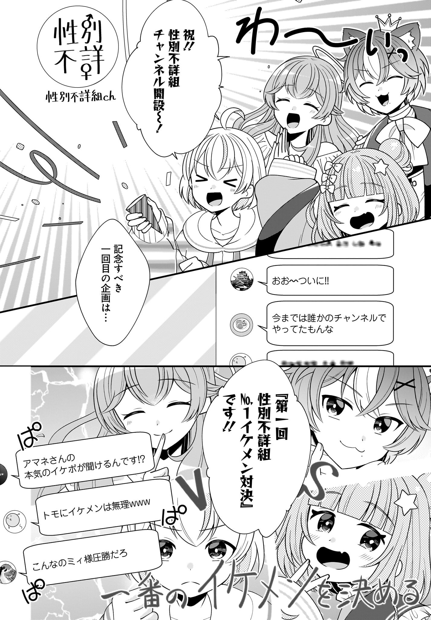 Seibetsu Fusho Vtuber-tachi ga Off-Kai shitara Ore Igai Zenin Joshi datta Chapter 8 2ページ