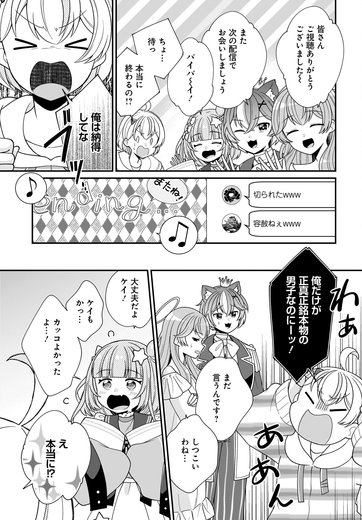 Seibetsu Fusho Vtuber-tachi ga Off-Kai shitara Ore Igai Zenin Joshi datta Chapter 8 11ページ