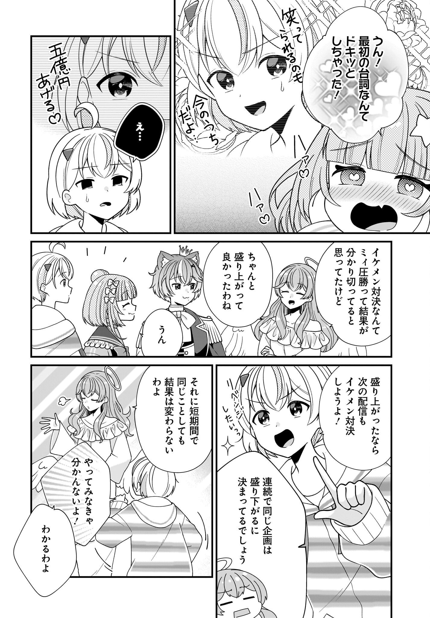 Seibetsu Fusho Vtuber-tachi ga Off-Kai shitara Ore Igai Zenin Joshi datta Chapter 8 12ページ