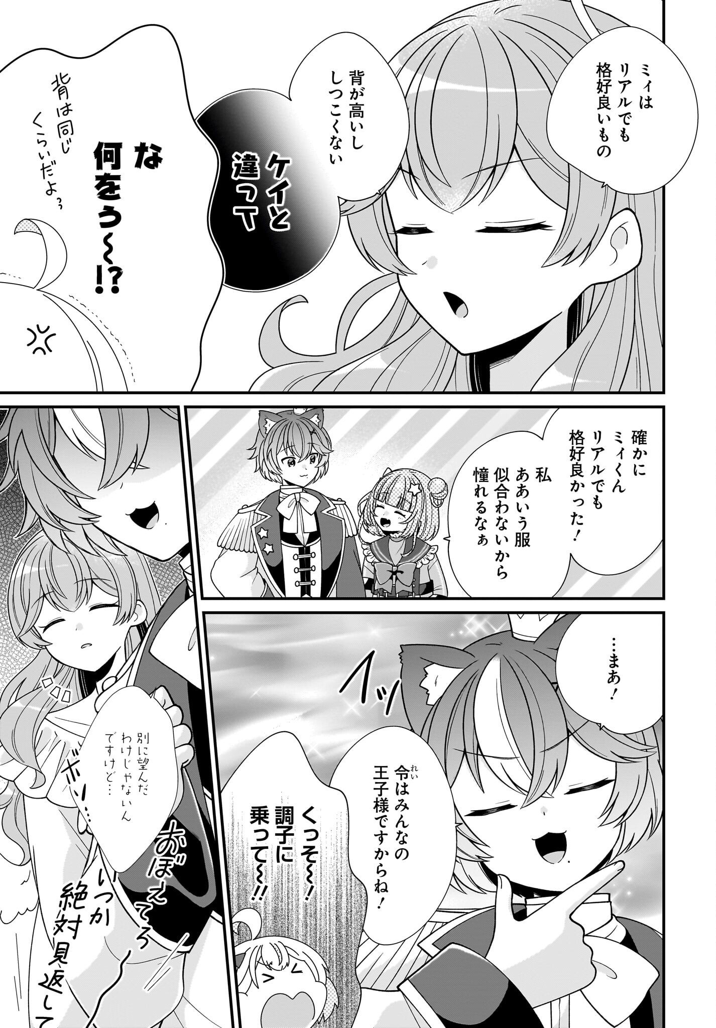 Seibetsu Fusho Vtuber-tachi ga Off-Kai shitara Ore Igai Zenin Joshi datta Chapter 8 13ページ
