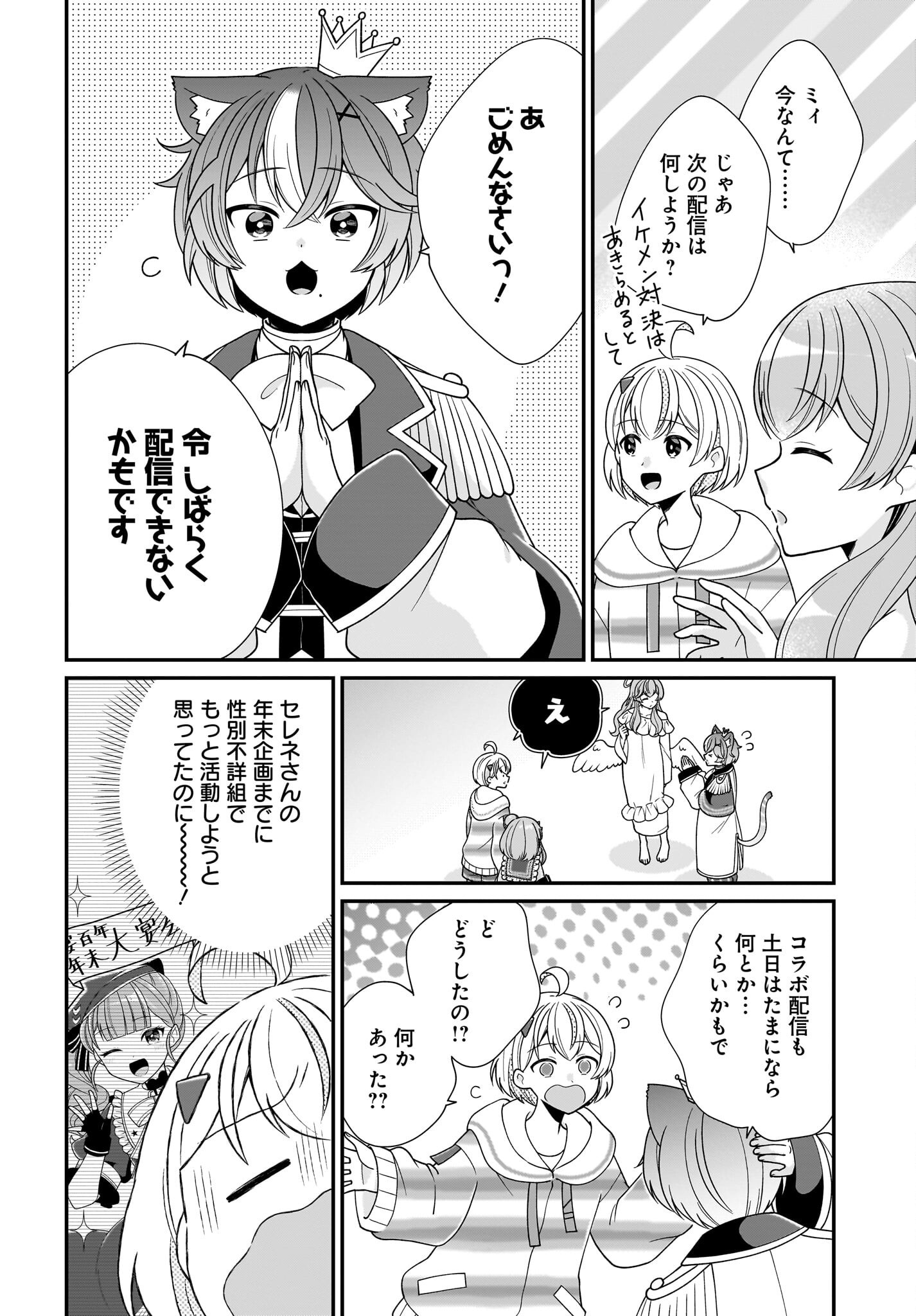 Seibetsu Fusho Vtuber-tachi ga Off-Kai shitara Ore Igai Zenin Joshi datta Chapter 8 14ページ