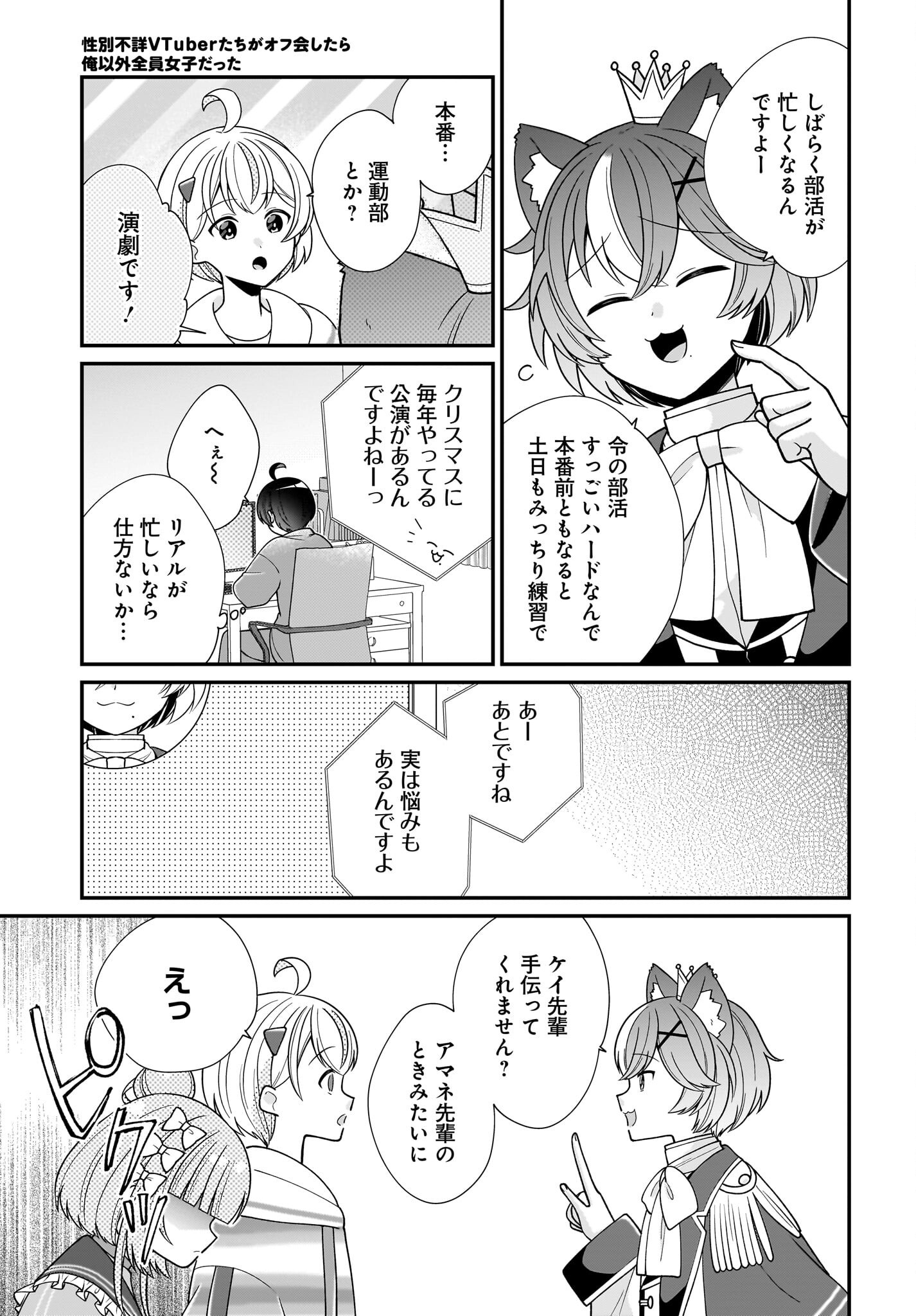 Seibetsu Fusho Vtuber-tachi ga Off-Kai shitara Ore Igai Zenin Joshi datta Chapter 8 15ページ