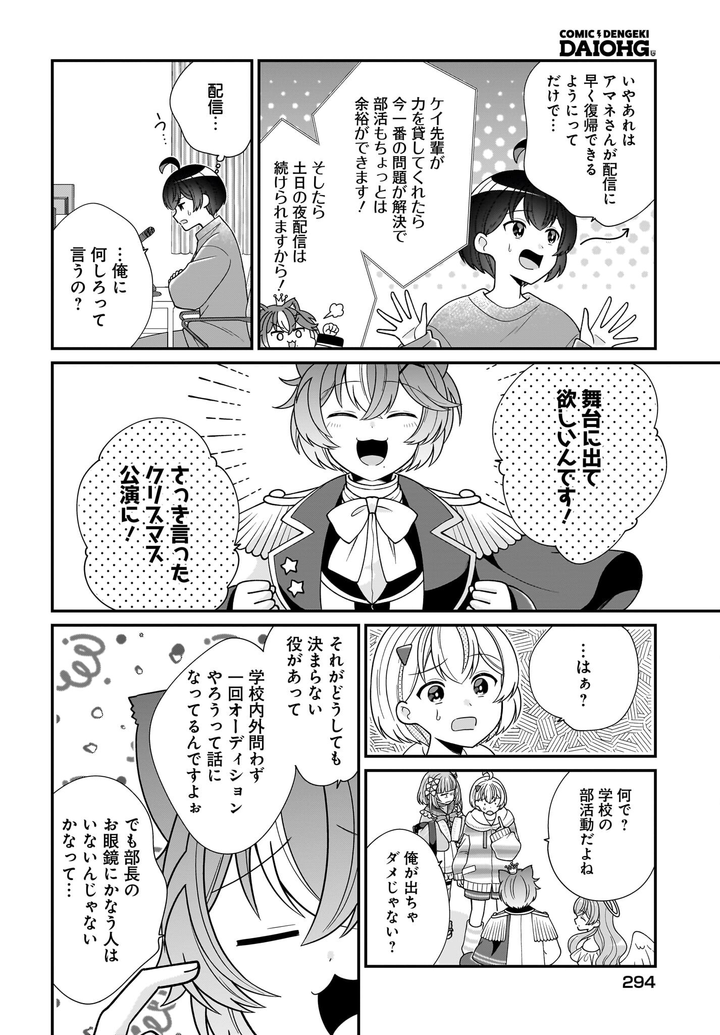 Seibetsu Fusho Vtuber-tachi ga Off-Kai shitara Ore Igai Zenin Joshi datta Chapter 8 16ページ