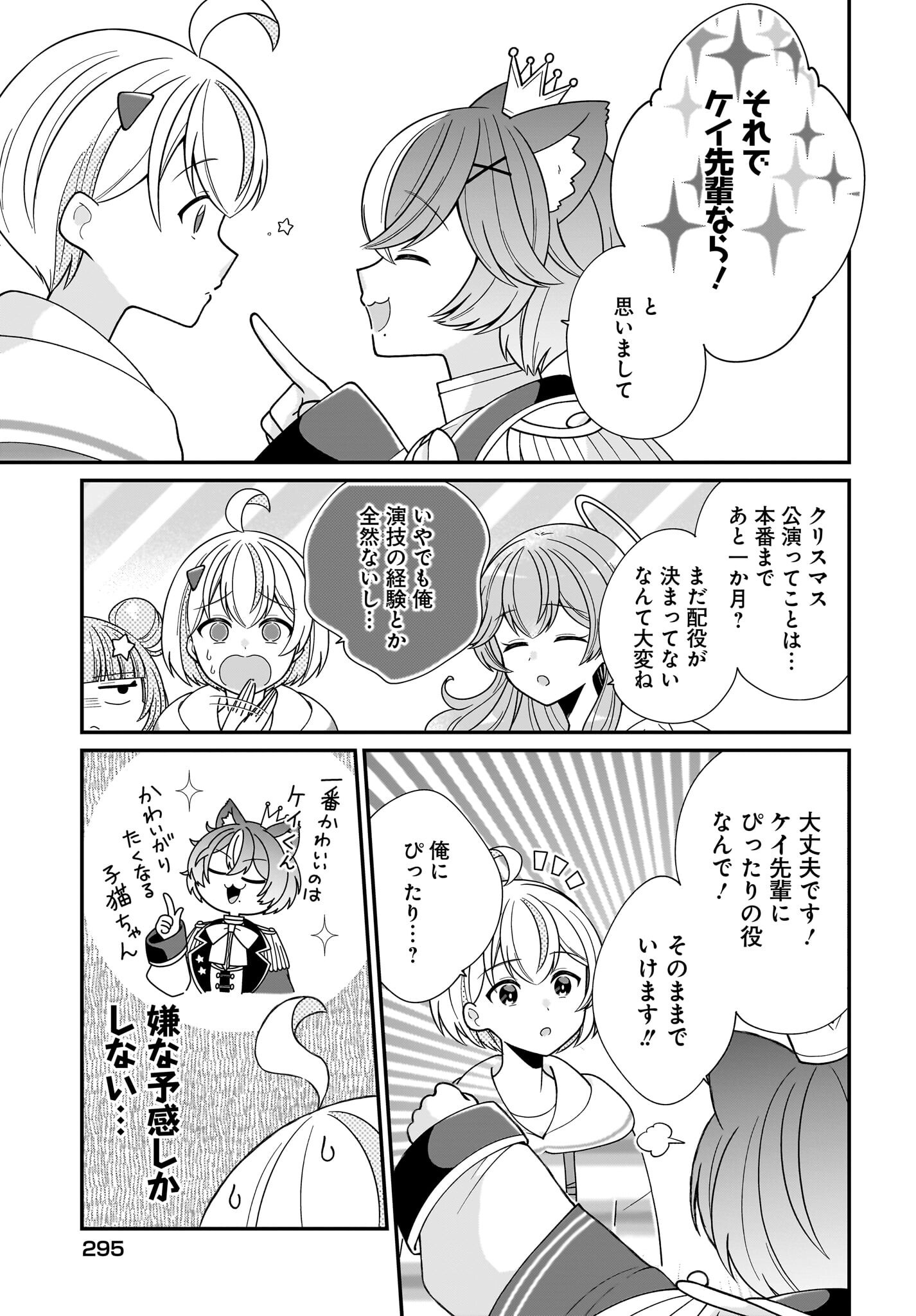 Seibetsu Fusho Vtuber-tachi ga Off-Kai shitara Ore Igai Zenin Joshi datta Chapter 8 17ページ