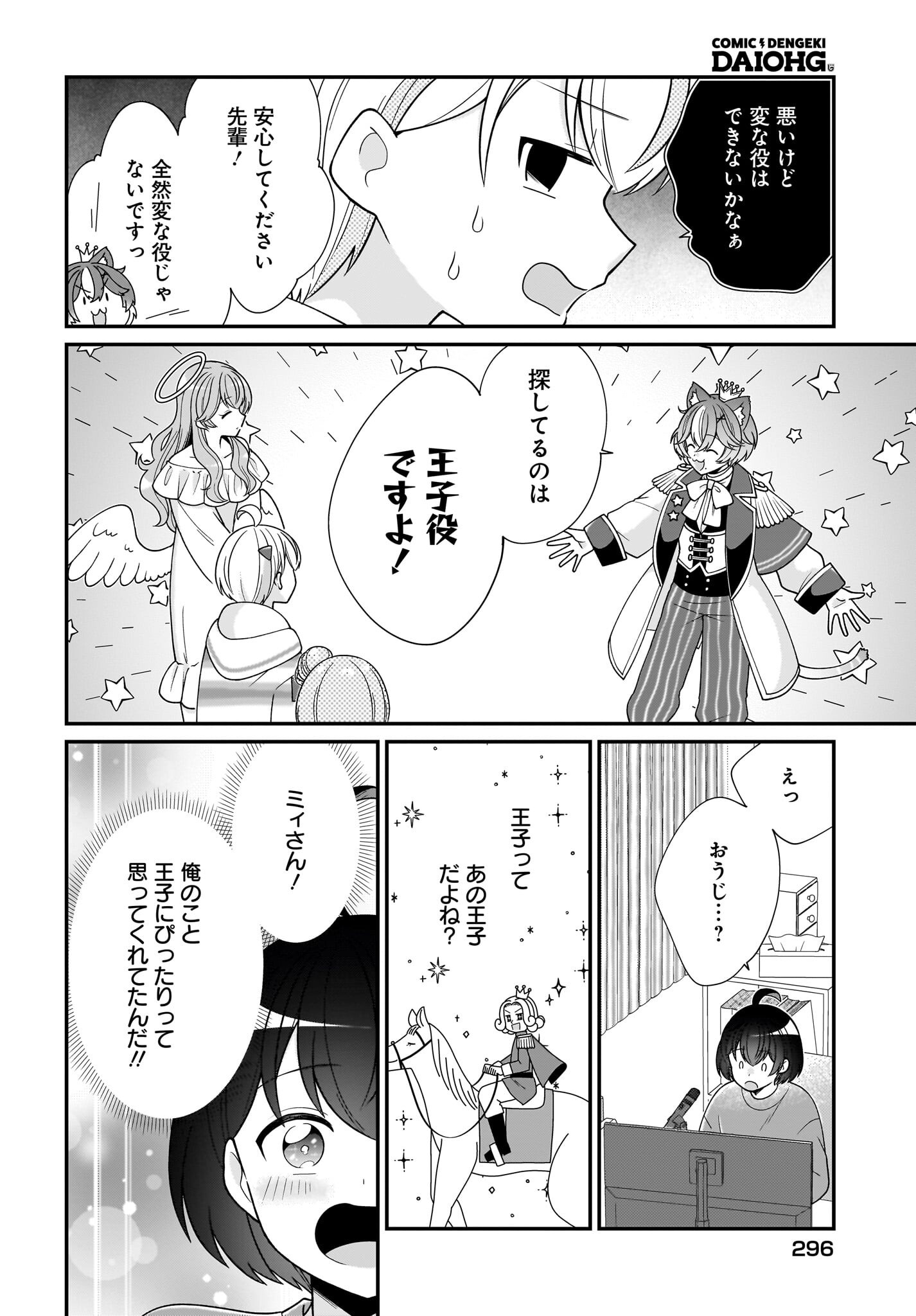 Seibetsu Fusho Vtuber-tachi ga Off-Kai shitara Ore Igai Zenin Joshi datta Chapter 8 18ページ