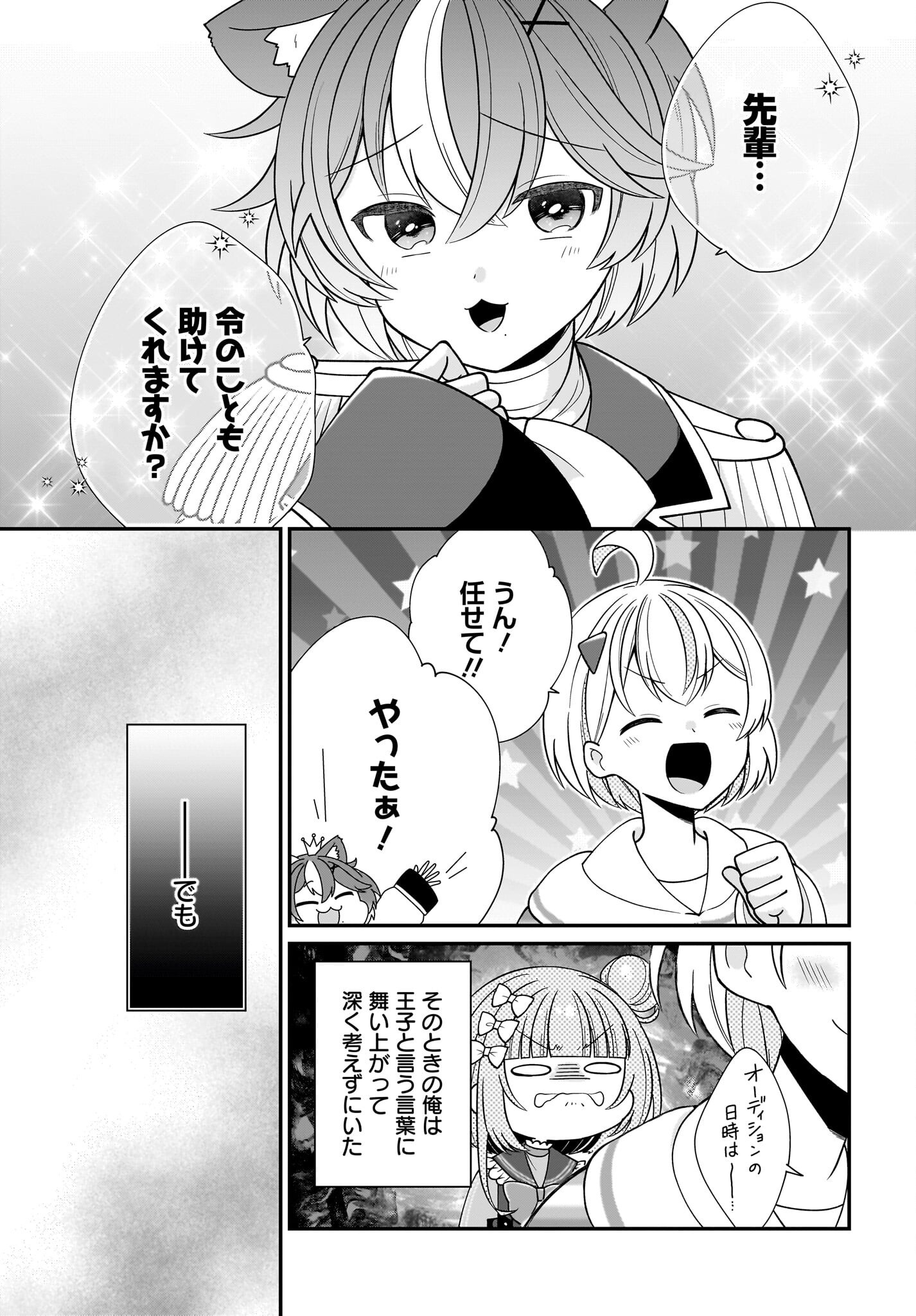 Seibetsu Fusho Vtuber-tachi ga Off-Kai shitara Ore Igai Zenin Joshi datta Chapter 8 19ページ