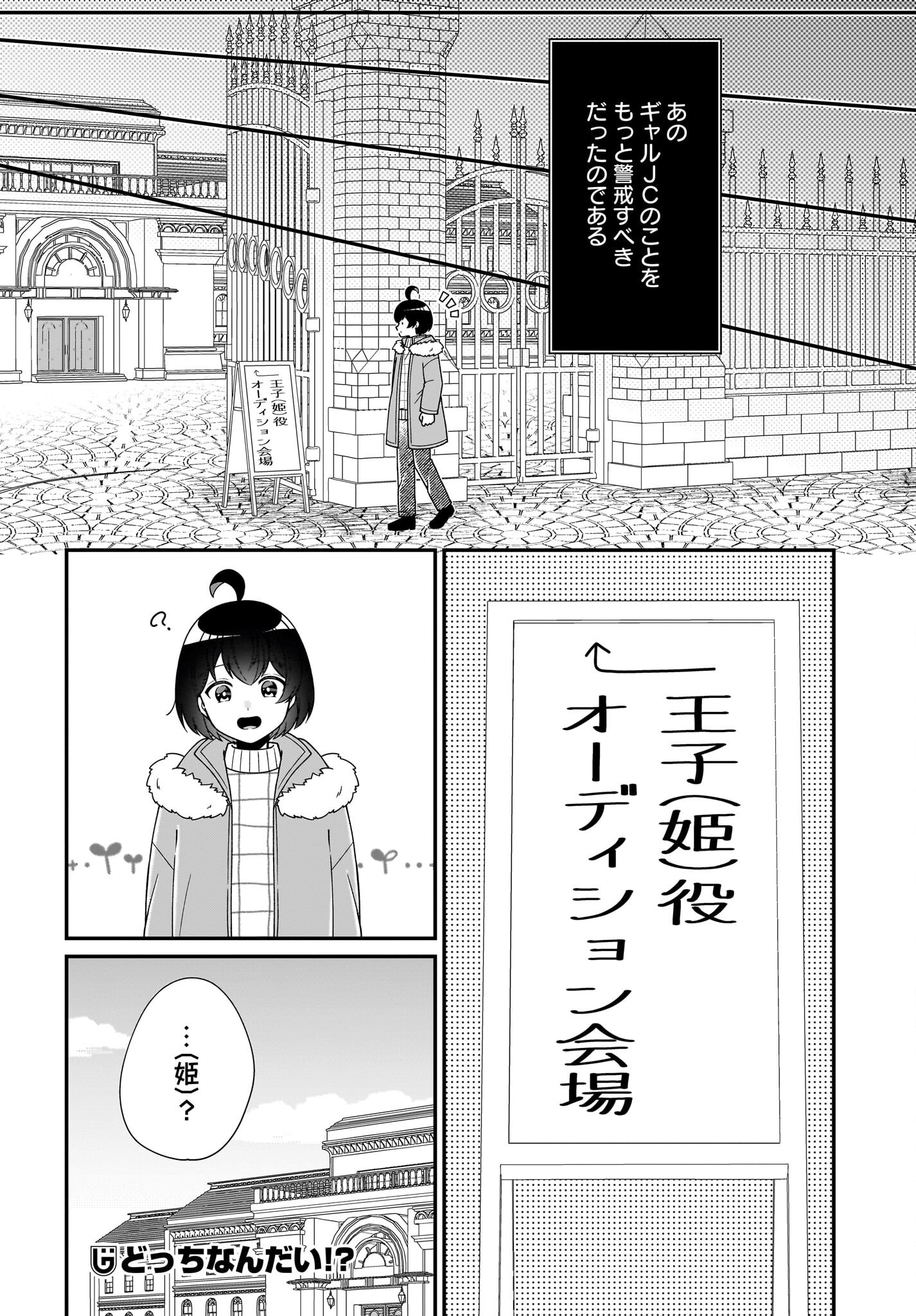Seibetsu Fusho Vtuber-tachi ga Off-Kai shitara Ore Igai Zenin Joshi datta Chapter 8 20ページ