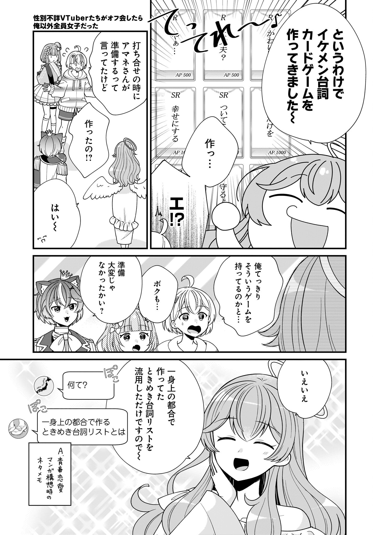 Seibetsu Fusho Vtuber-tachi ga Off-Kai shitara Ore Igai Zenin Joshi datta Chapter 8 3ページ
