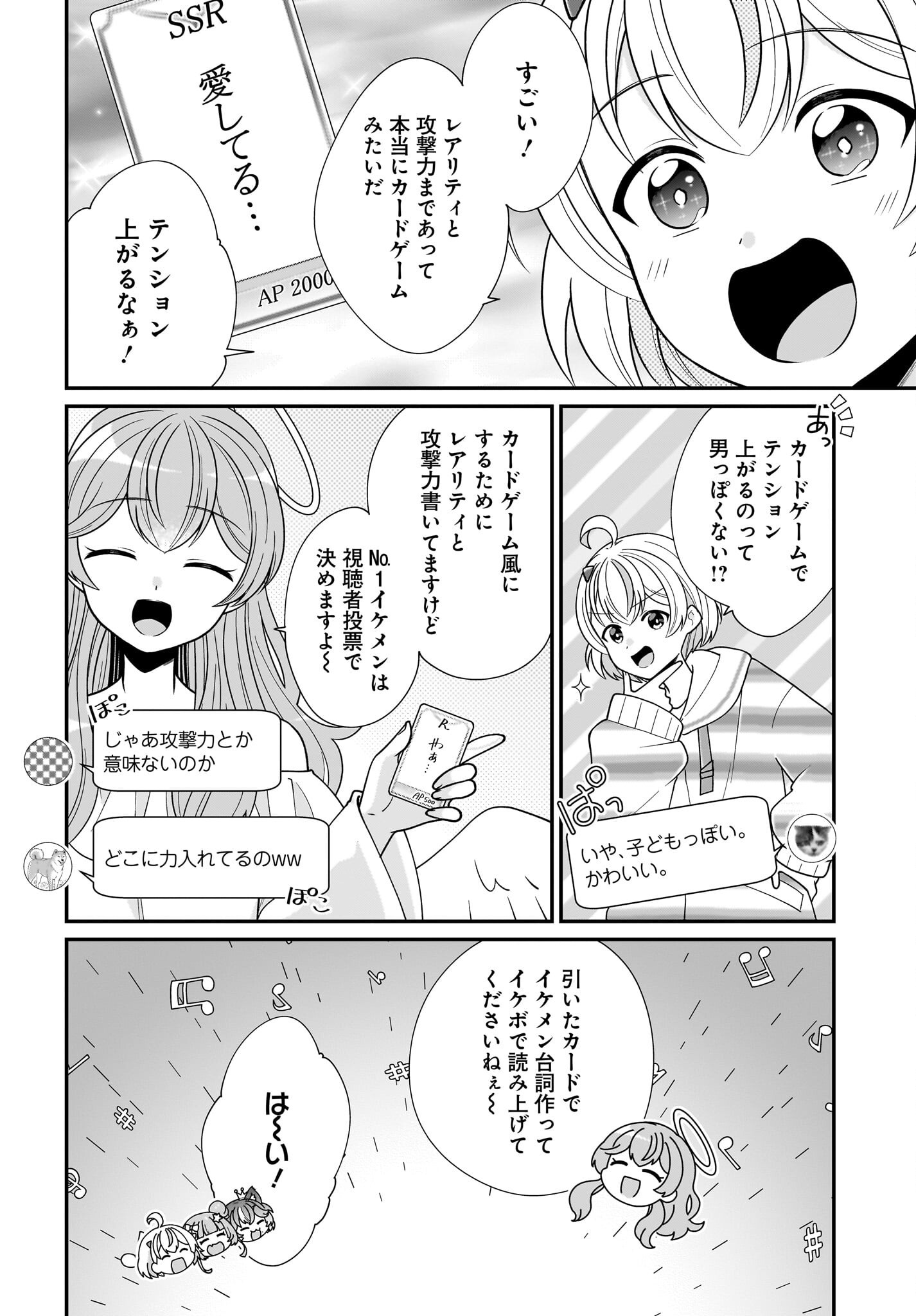 Seibetsu Fusho Vtuber-tachi ga Off-Kai shitara Ore Igai Zenin Joshi datta Chapter 8 4ページ