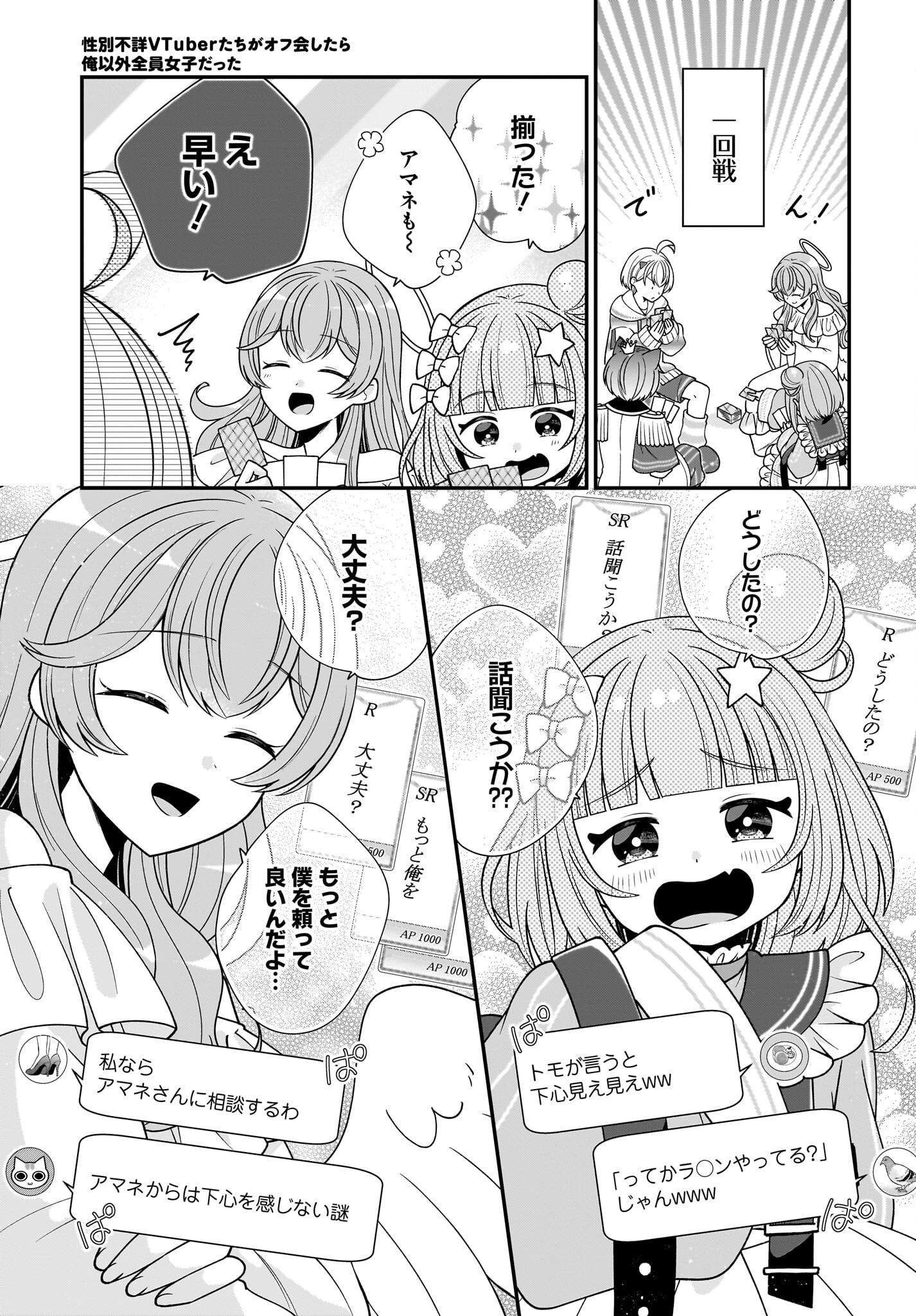 Seibetsu Fusho Vtuber-tachi ga Off-Kai shitara Ore Igai Zenin Joshi datta Chapter 8 5ページ
