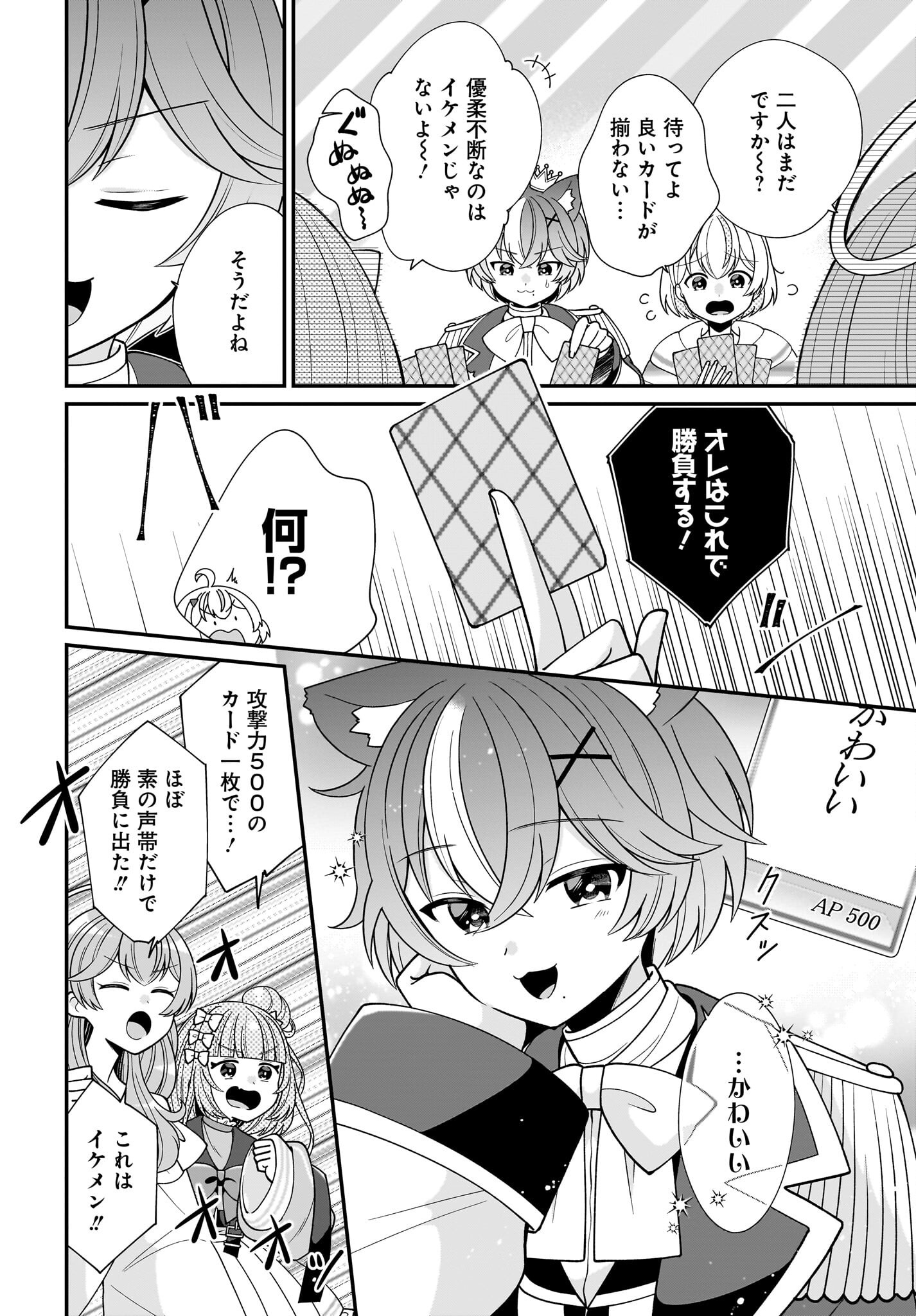 Seibetsu Fusho Vtuber-tachi ga Off-Kai shitara Ore Igai Zenin Joshi datta Chapter 8 6ページ