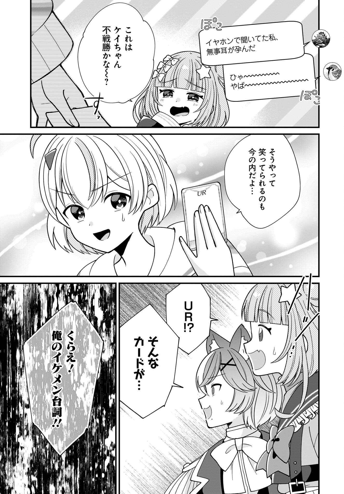 Seibetsu Fusho Vtuber-tachi ga Off-Kai shitara Ore Igai Zenin Joshi datta Chapter 8 7ページ