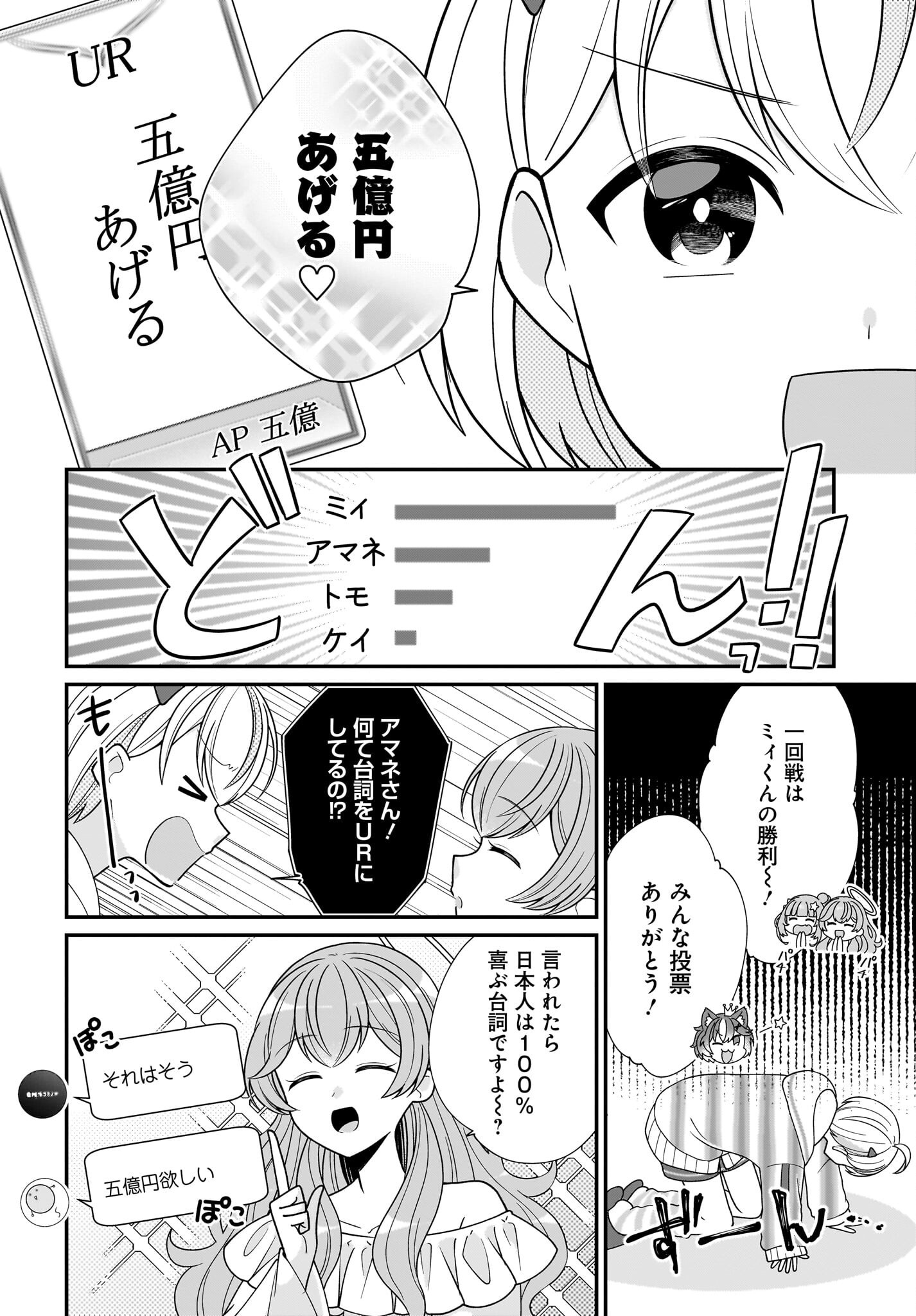 Seibetsu Fusho Vtuber-tachi ga Off-Kai shitara Ore Igai Zenin Joshi datta Chapter 8 8ページ