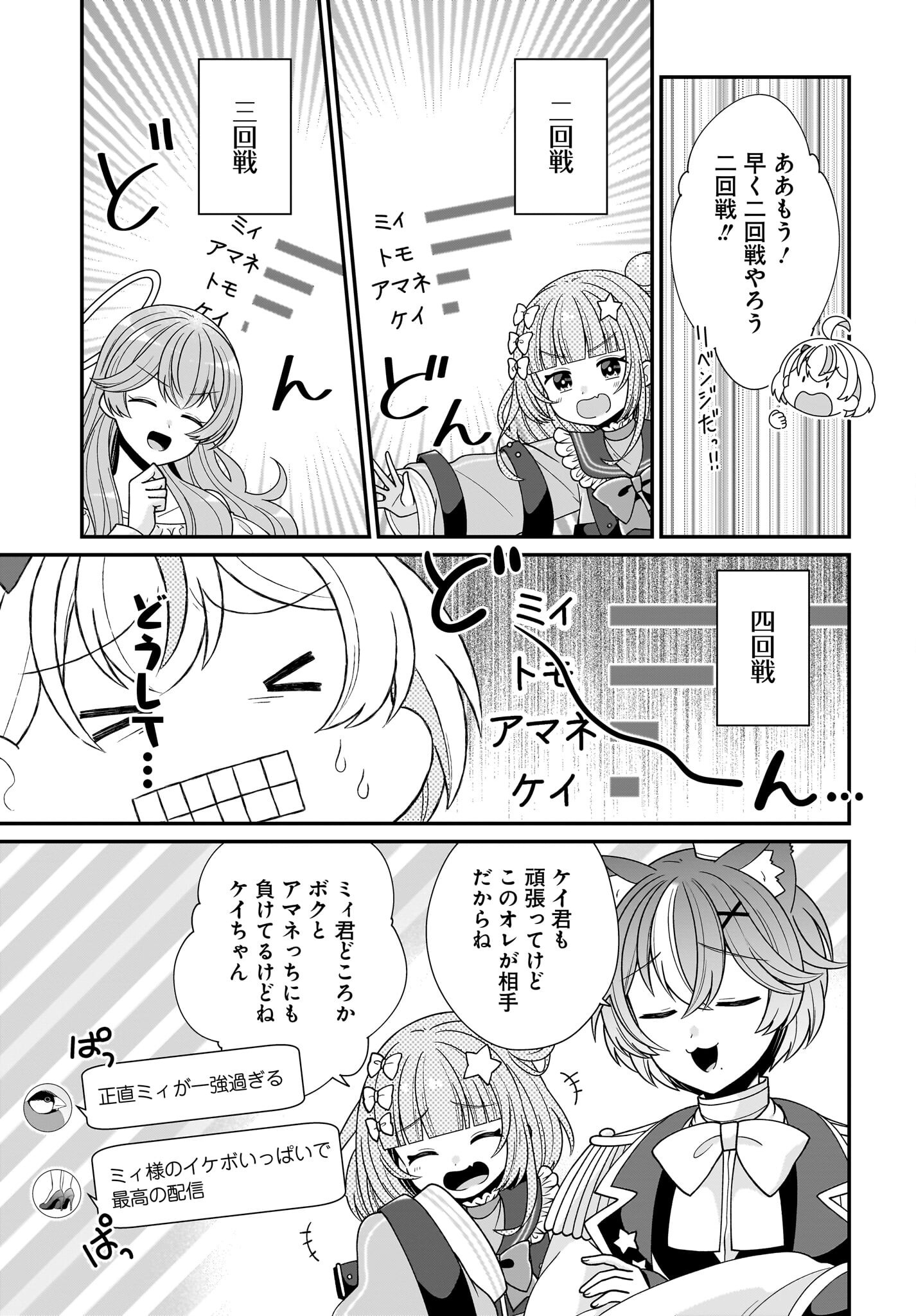 Seibetsu Fusho Vtuber-tachi ga Off-Kai shitara Ore Igai Zenin Joshi datta Chapter 8 9ページ
