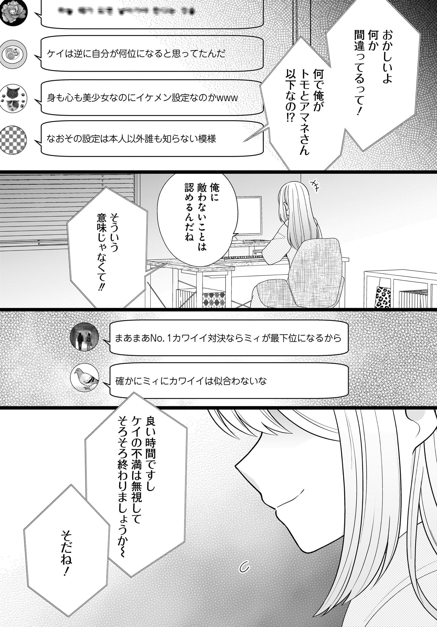 Seibetsu Fusho Vtuber-tachi ga Off-Kai shitara Ore Igai Zenin Joshi datta Chapter 8 10ページ