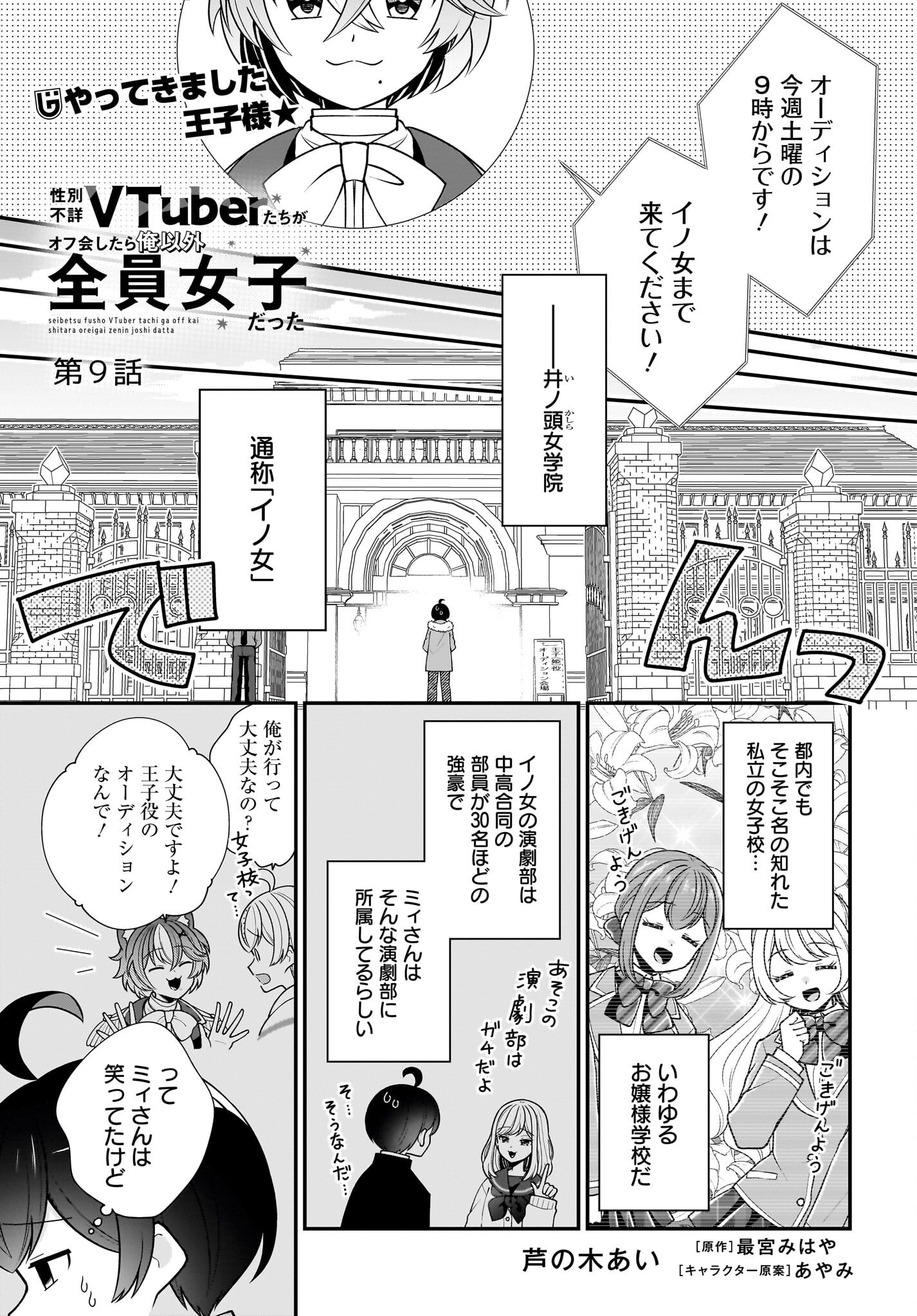 Seibetsu Fusho Vtuber-tachi ga Off-Kai shitara Ore Igai Zenin Joshi datta Chapter 9 1ページ
