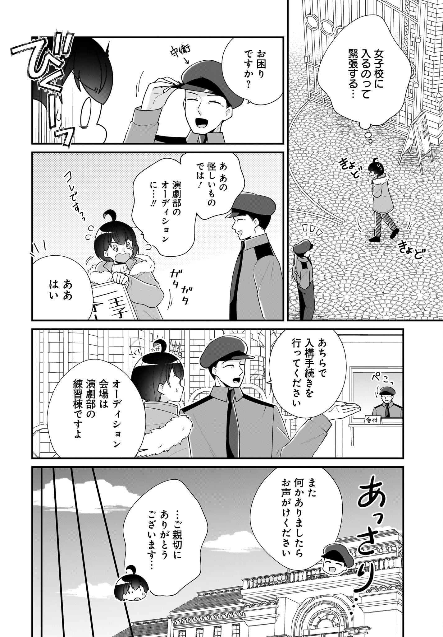 Seibetsu Fusho Vtuber-tachi ga Off-Kai shitara Ore Igai Zenin Joshi datta Chapter 9 2ページ