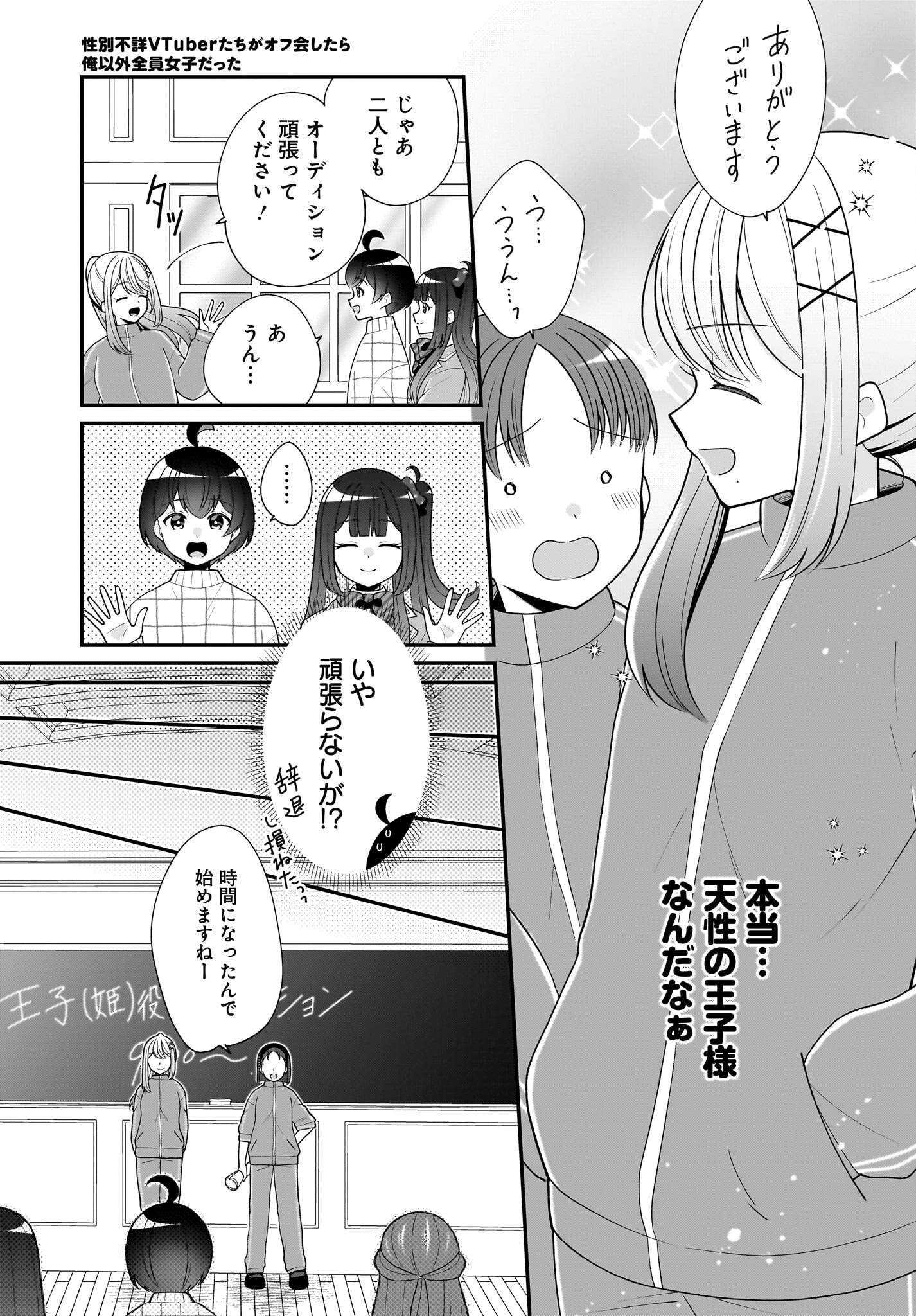 Seibetsu Fusho Vtuber-tachi ga Off-Kai shitara Ore Igai Zenin Joshi datta Chapter 9 11ページ