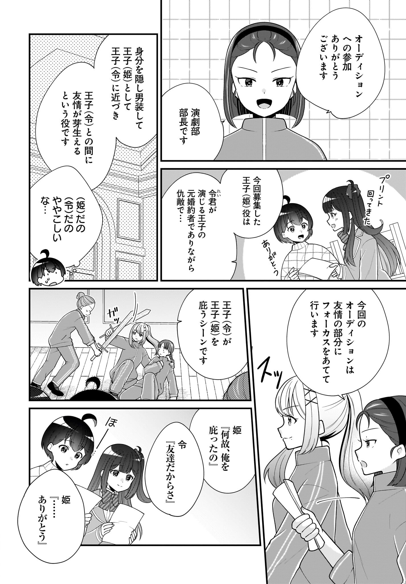 Seibetsu Fusho Vtuber-tachi ga Off-Kai shitara Ore Igai Zenin Joshi datta Chapter 9 12ページ