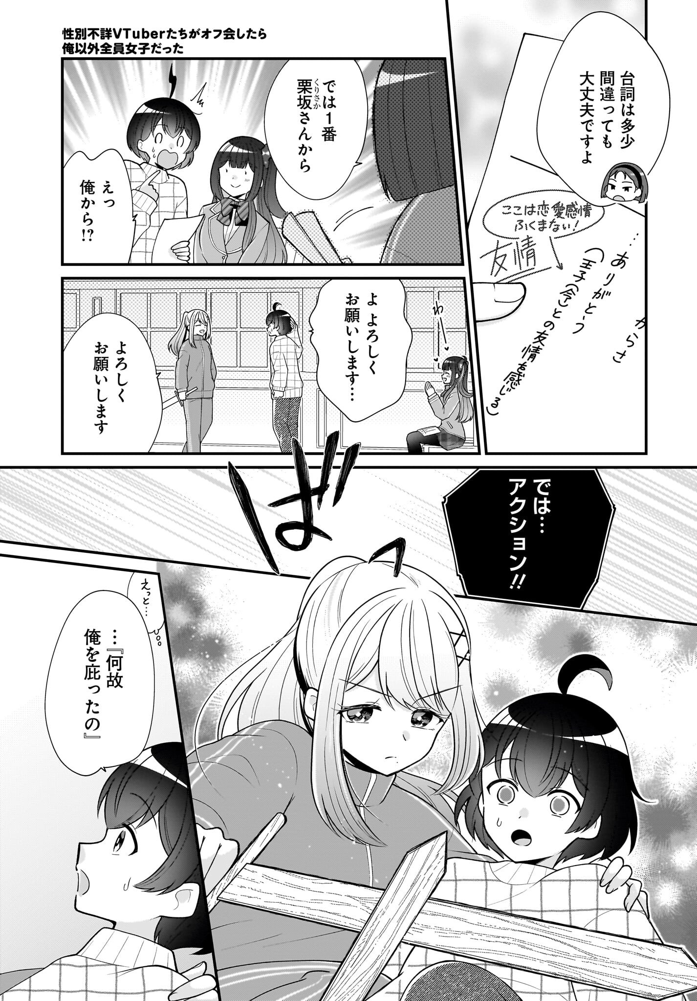 Seibetsu Fusho Vtuber-tachi ga Off-Kai shitara Ore Igai Zenin Joshi datta Chapter 9 13ページ