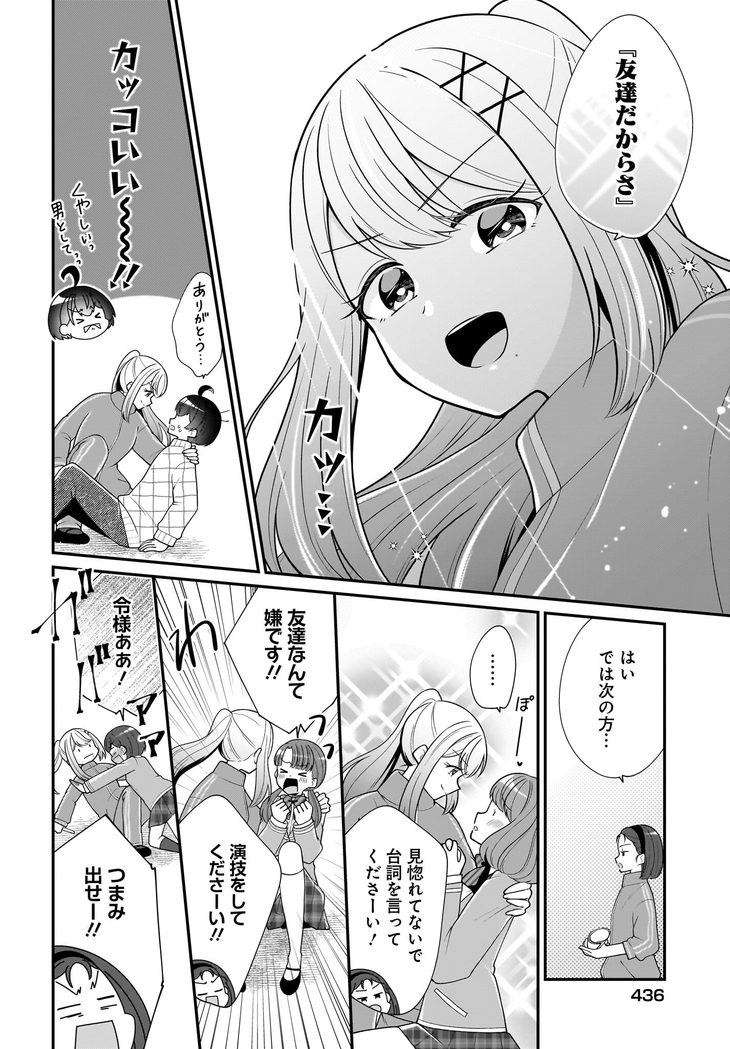 Seibetsu Fusho Vtuber-tachi ga Off-Kai shitara Ore Igai Zenin Joshi datta Chapter 9 14ページ