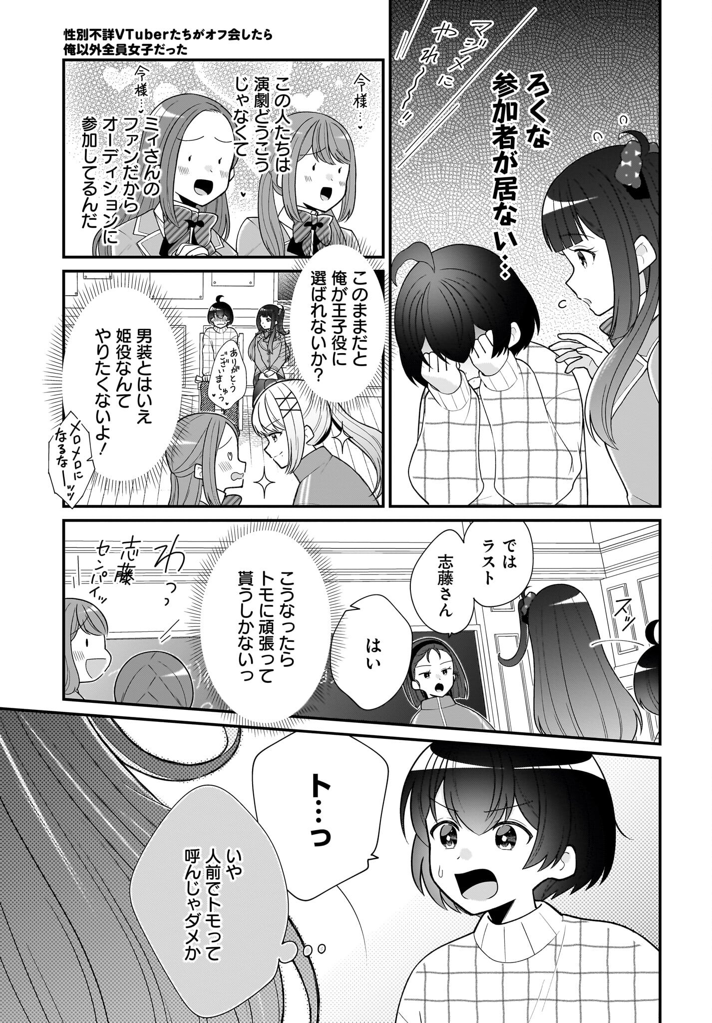 Seibetsu Fusho Vtuber-tachi ga Off-Kai shitara Ore Igai Zenin Joshi datta Chapter 9 15ページ