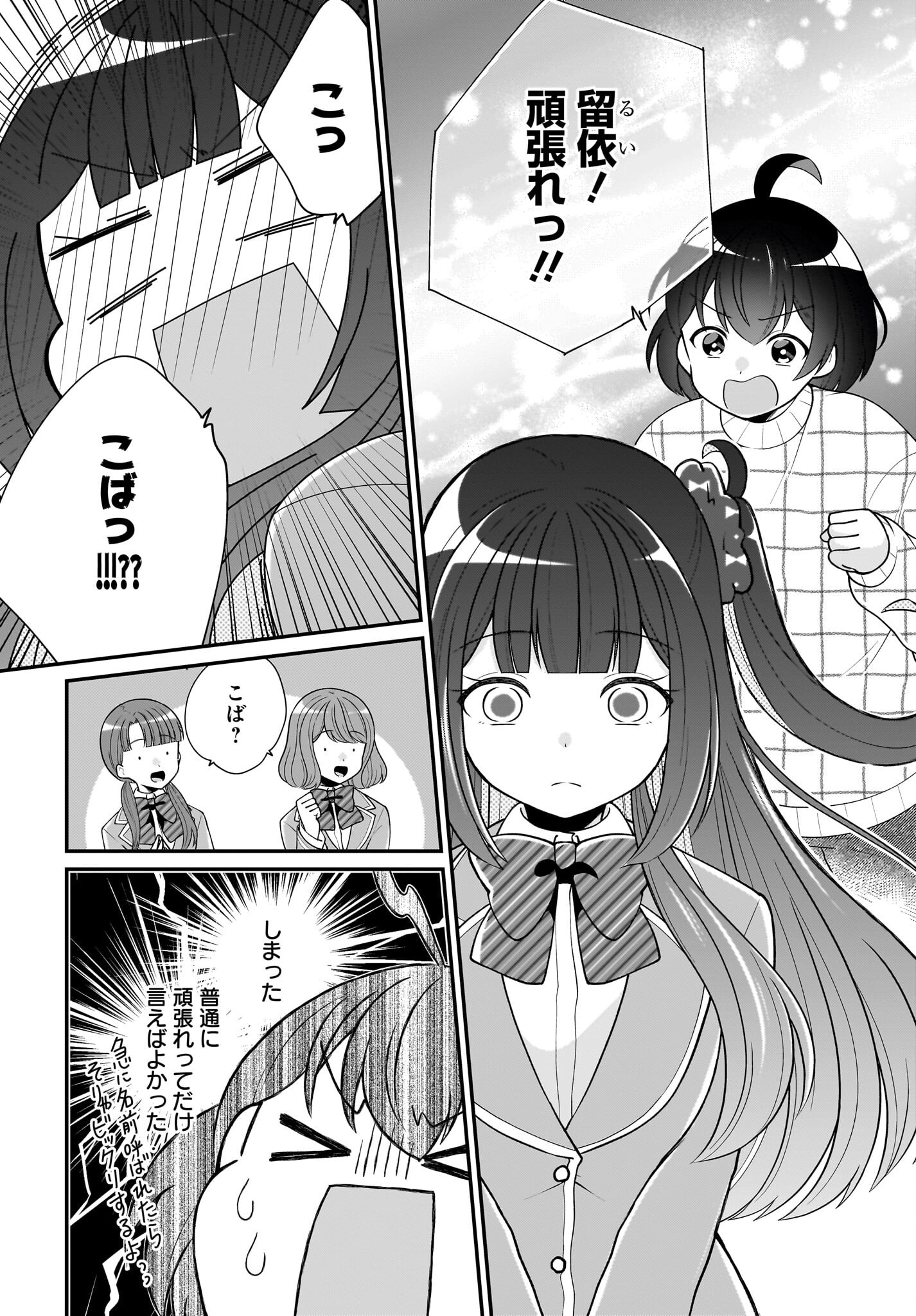 Seibetsu Fusho Vtuber-tachi ga Off-Kai shitara Ore Igai Zenin Joshi datta Chapter 9 16ページ