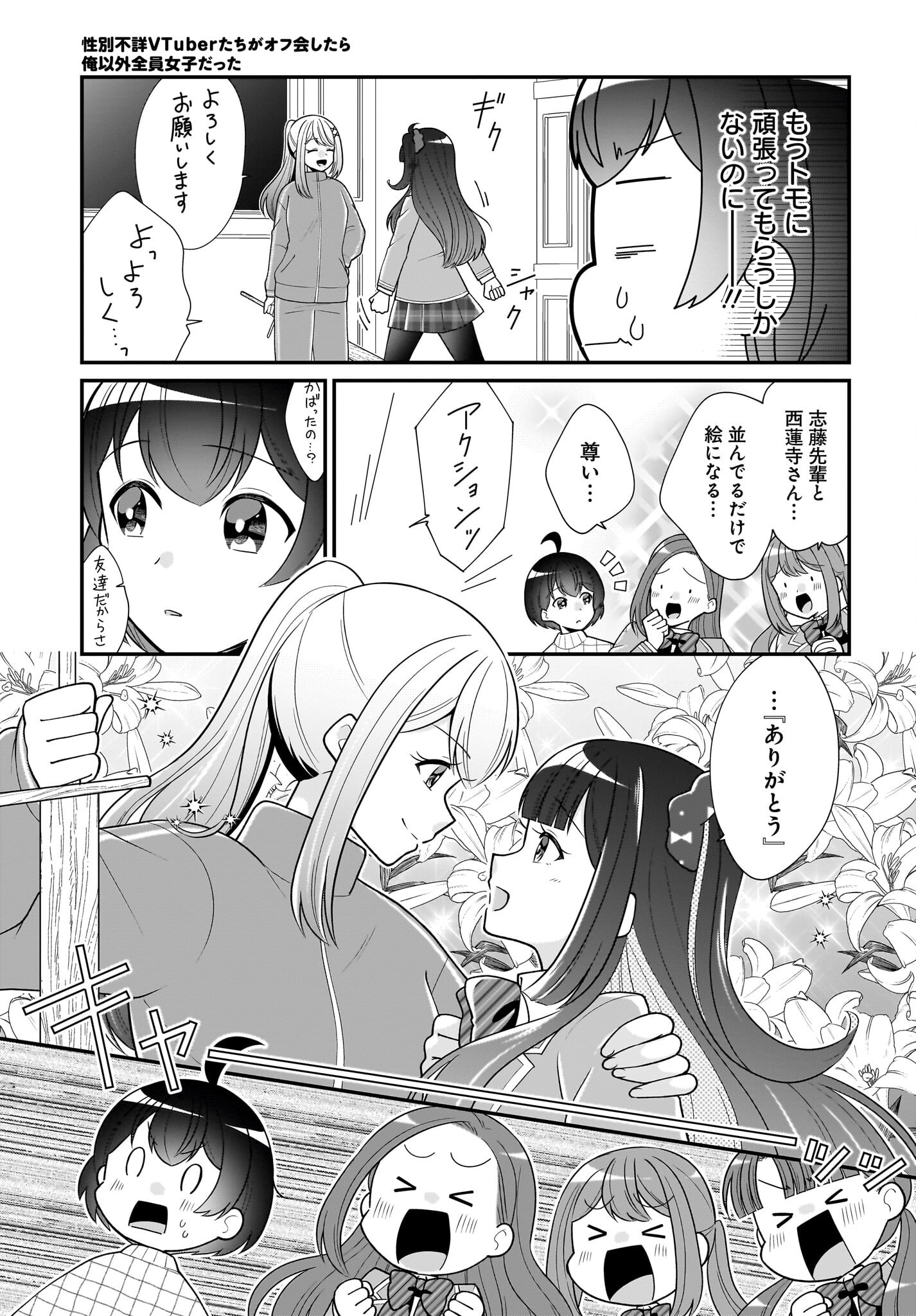 Seibetsu Fusho Vtuber-tachi ga Off-Kai shitara Ore Igai Zenin Joshi datta Chapter 9 17ページ