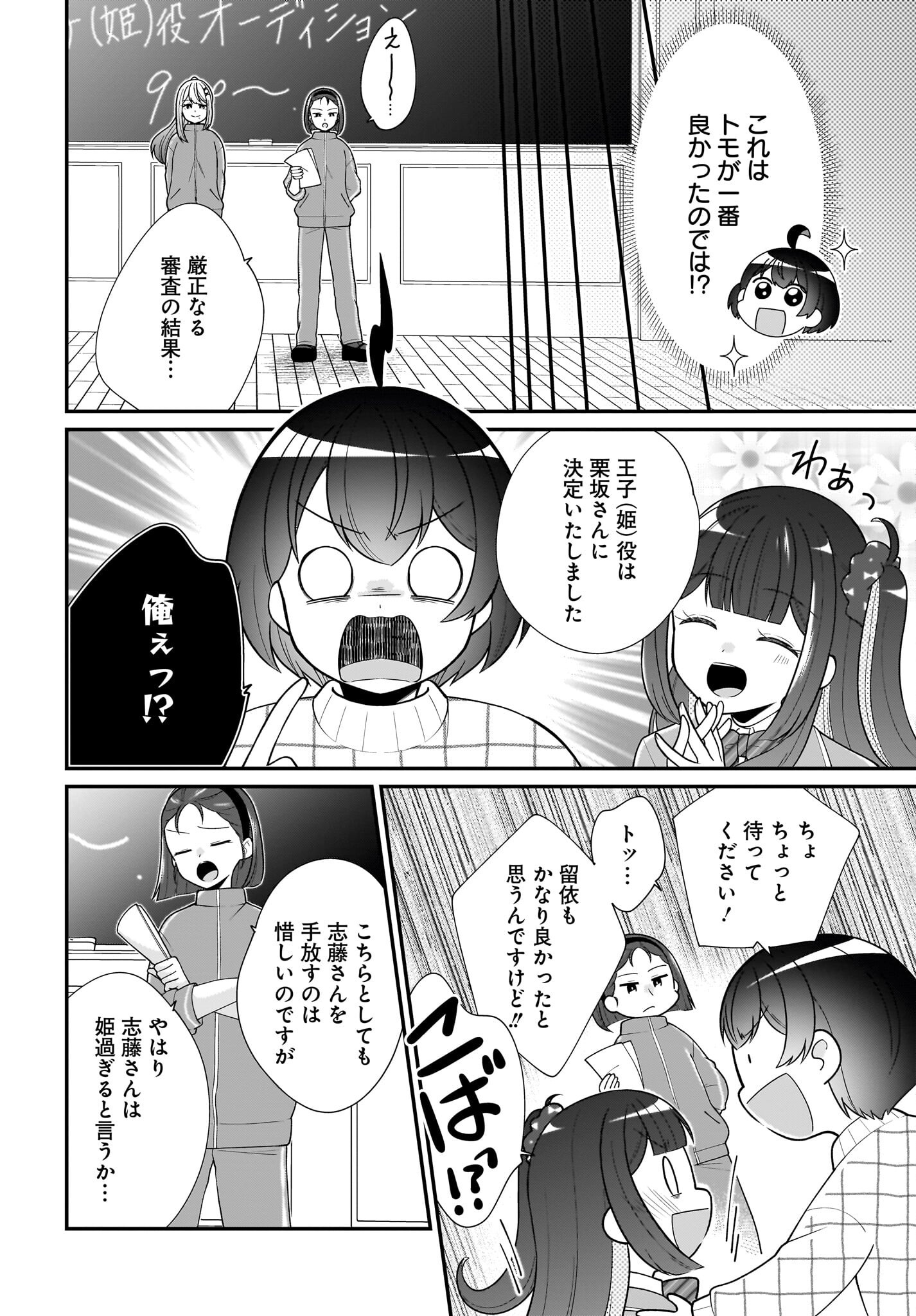 Seibetsu Fusho Vtuber-tachi ga Off-Kai shitara Ore Igai Zenin Joshi datta Chapter 9 18ページ
