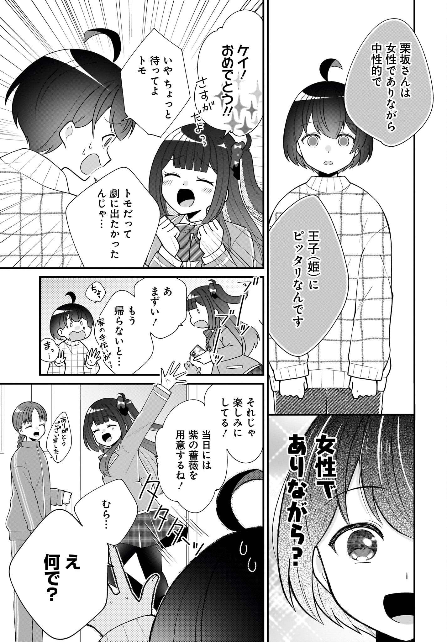 Seibetsu Fusho Vtuber-tachi ga Off-Kai shitara Ore Igai Zenin Joshi datta Chapter 9 19ページ