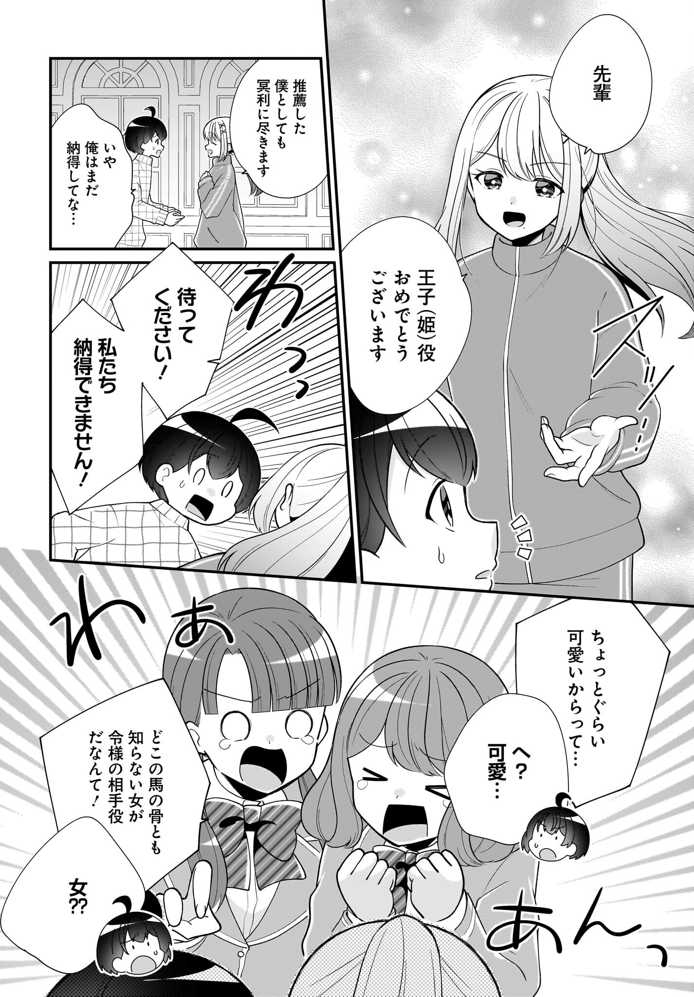Seibetsu Fusho Vtuber-tachi ga Off-Kai shitara Ore Igai Zenin Joshi datta Chapter 9 20ページ