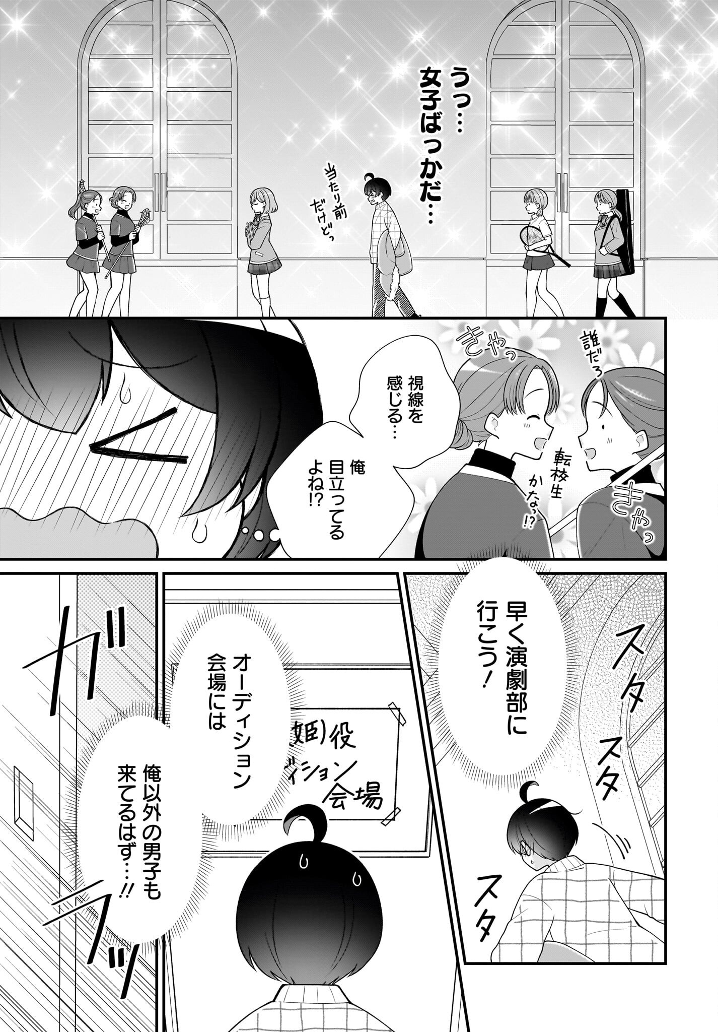 Seibetsu Fusho Vtuber-tachi ga Off-Kai shitara Ore Igai Zenin Joshi datta Chapter 9 3ページ