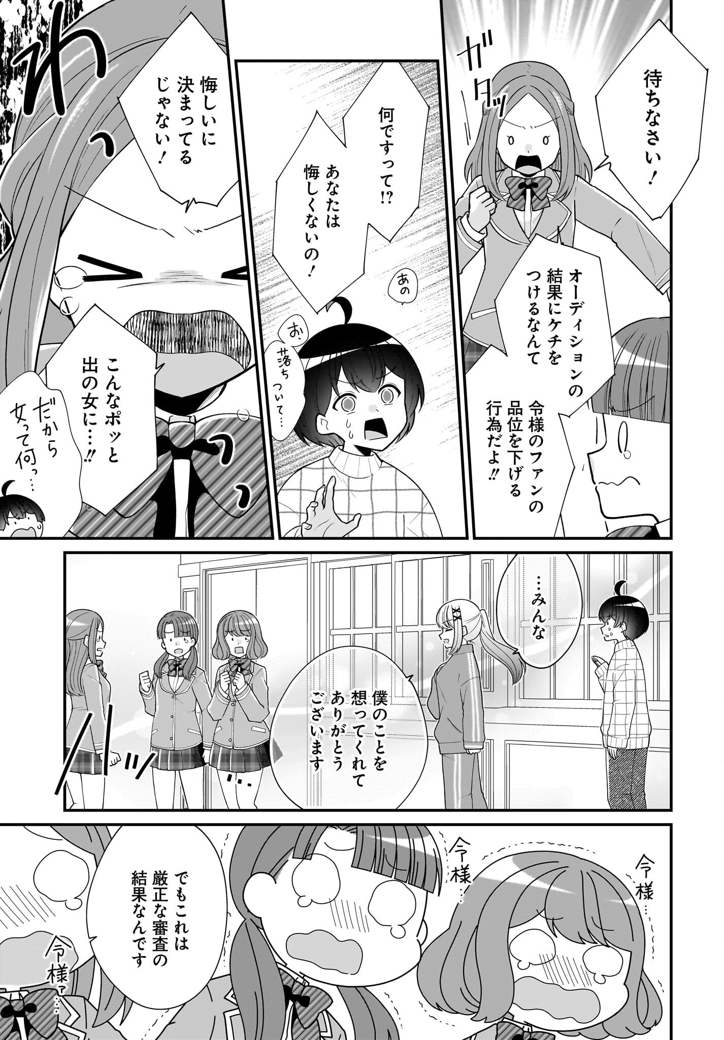 Seibetsu Fusho Vtuber-tachi ga Off-Kai shitara Ore Igai Zenin Joshi datta Chapter 9 21ページ