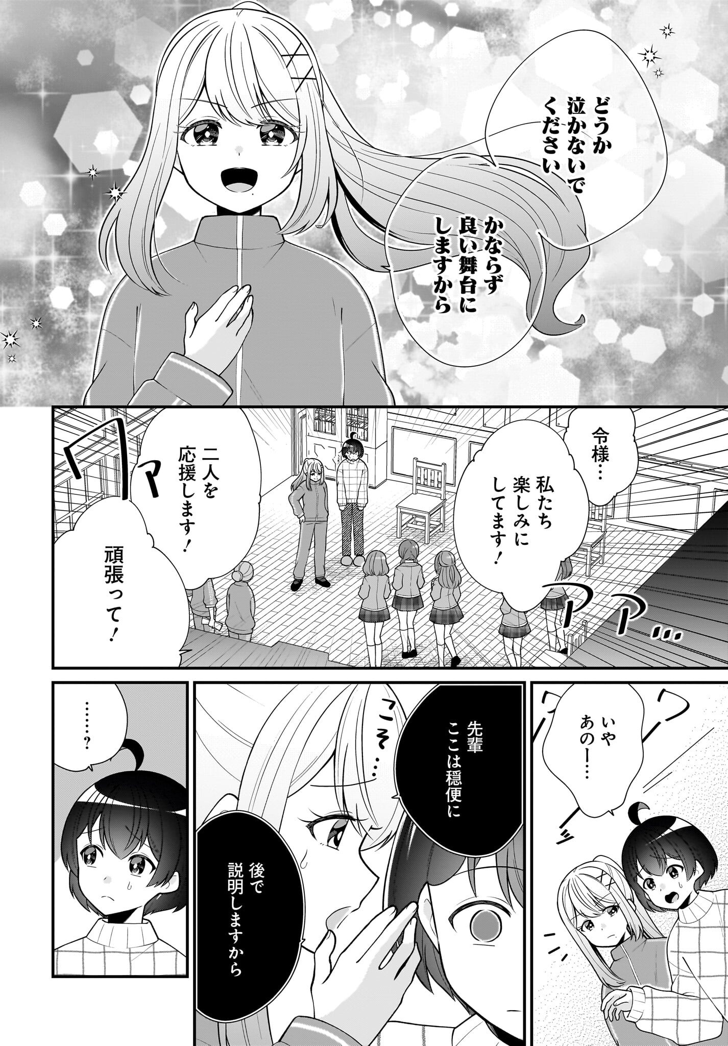 Seibetsu Fusho Vtuber-tachi ga Off-Kai shitara Ore Igai Zenin Joshi datta Chapter 9 22ページ