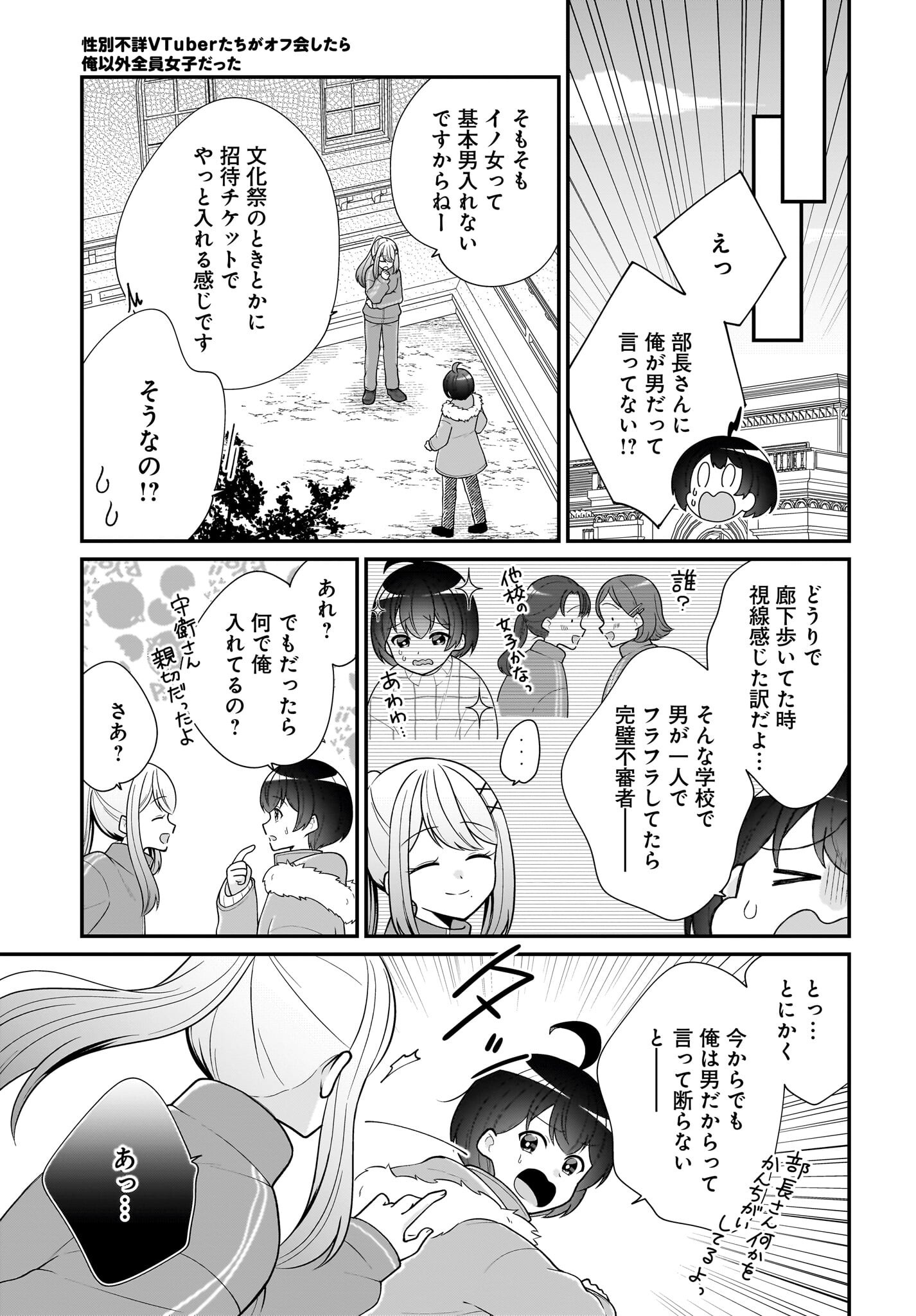 Seibetsu Fusho Vtuber-tachi ga Off-Kai shitara Ore Igai Zenin Joshi datta Chapter 9 23ページ