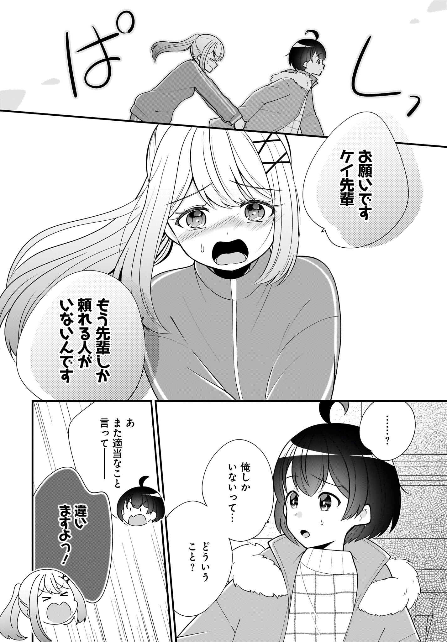 Seibetsu Fusho Vtuber-tachi ga Off-Kai shitara Ore Igai Zenin Joshi datta Chapter 9 24ページ