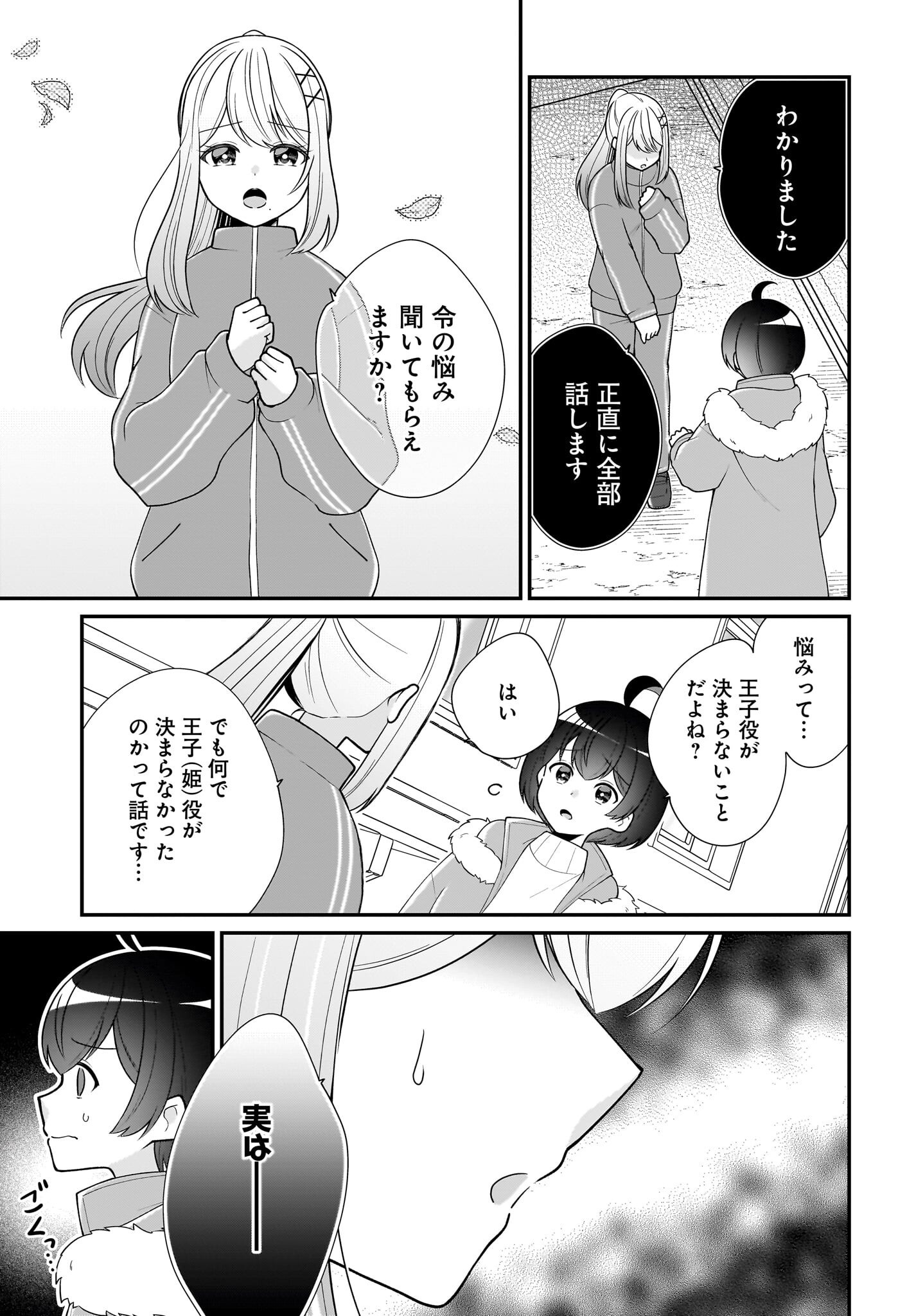 Seibetsu Fusho Vtuber-tachi ga Off-Kai shitara Ore Igai Zenin Joshi datta Chapter 9 25ページ