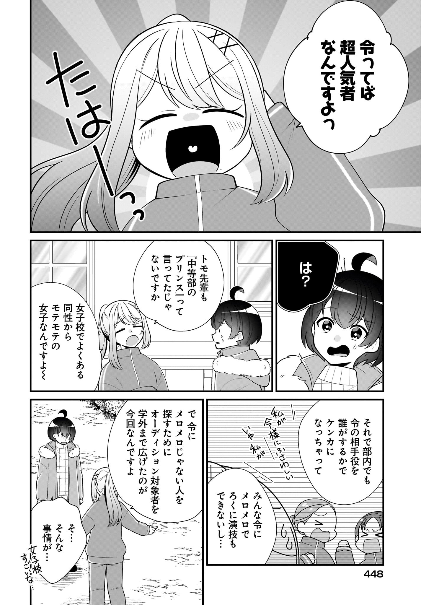 Seibetsu Fusho Vtuber-tachi ga Off-Kai shitara Ore Igai Zenin Joshi datta Chapter 9 26ページ