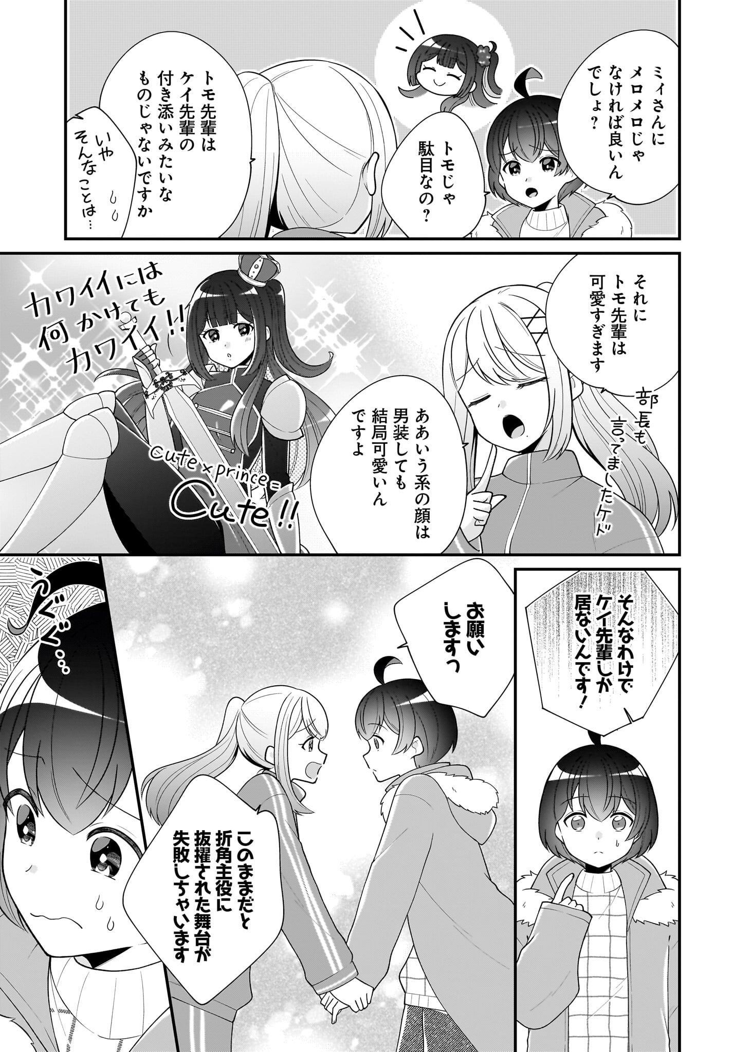 Seibetsu Fusho Vtuber-tachi ga Off-Kai shitara Ore Igai Zenin Joshi datta Chapter 9 27ページ