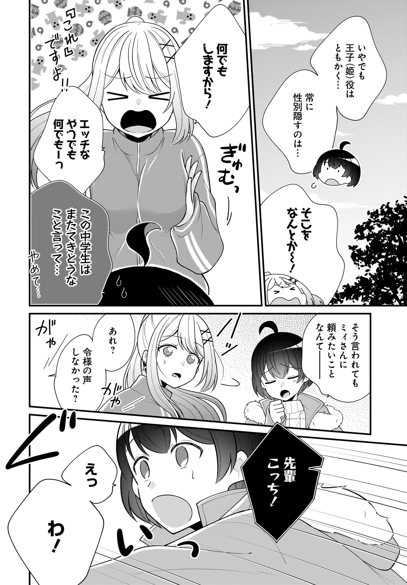Seibetsu Fusho Vtuber-tachi ga Off-Kai shitara Ore Igai Zenin Joshi datta Chapter 9 28ページ