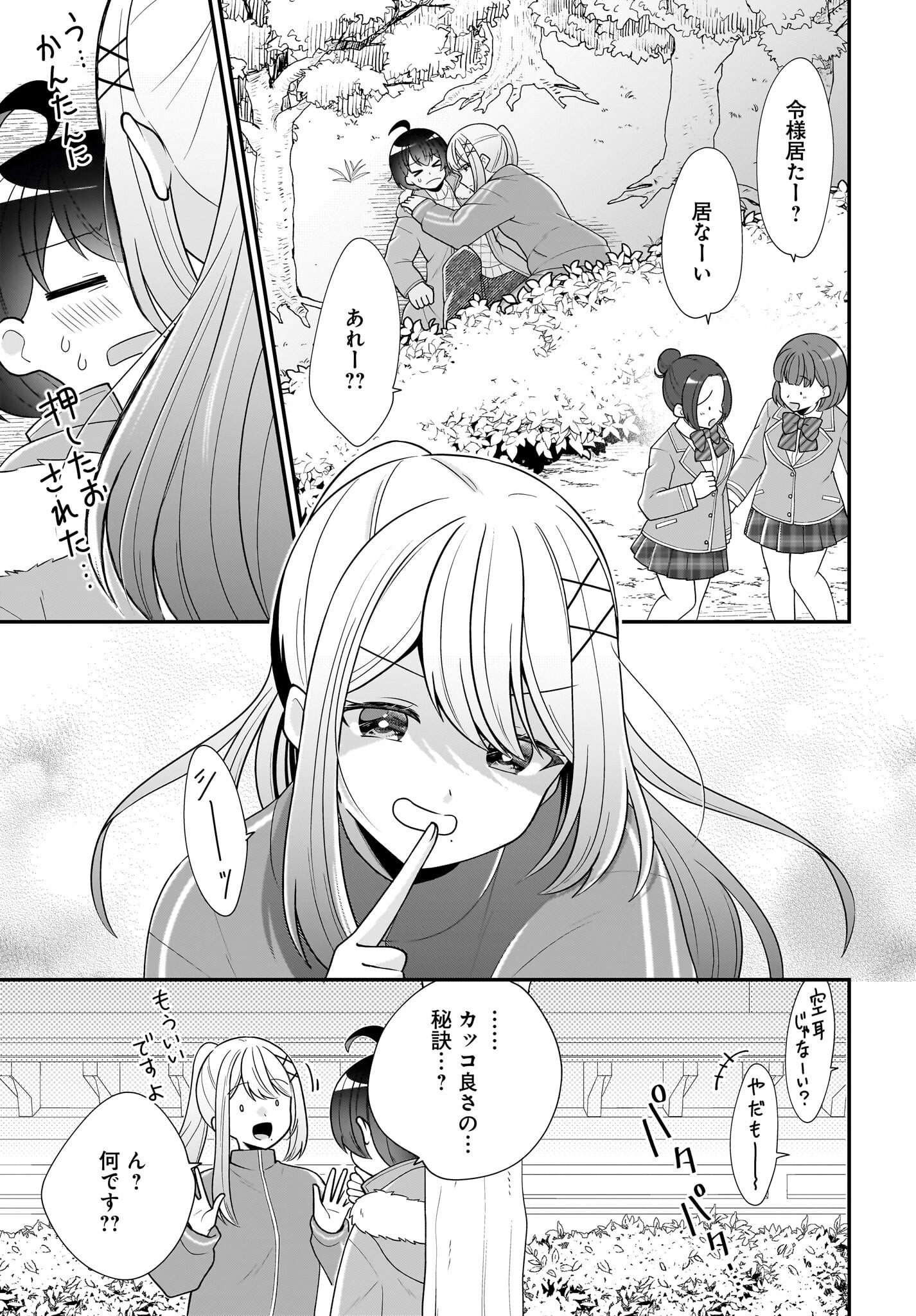 Seibetsu Fusho Vtuber-tachi ga Off-Kai shitara Ore Igai Zenin Joshi datta Chapter 9 29ページ