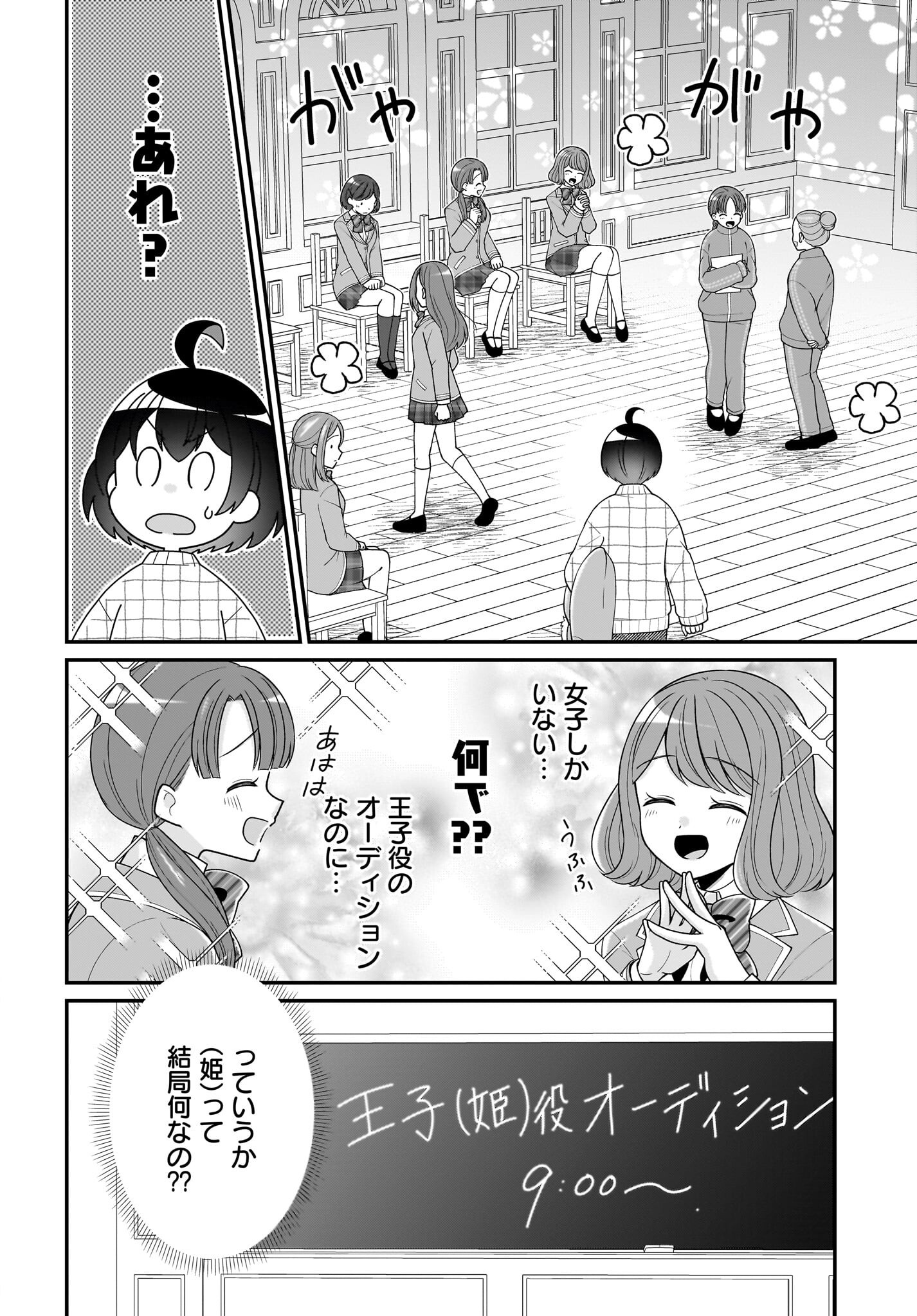 Seibetsu Fusho Vtuber-tachi ga Off-Kai shitara Ore Igai Zenin Joshi datta Chapter 9 4ページ