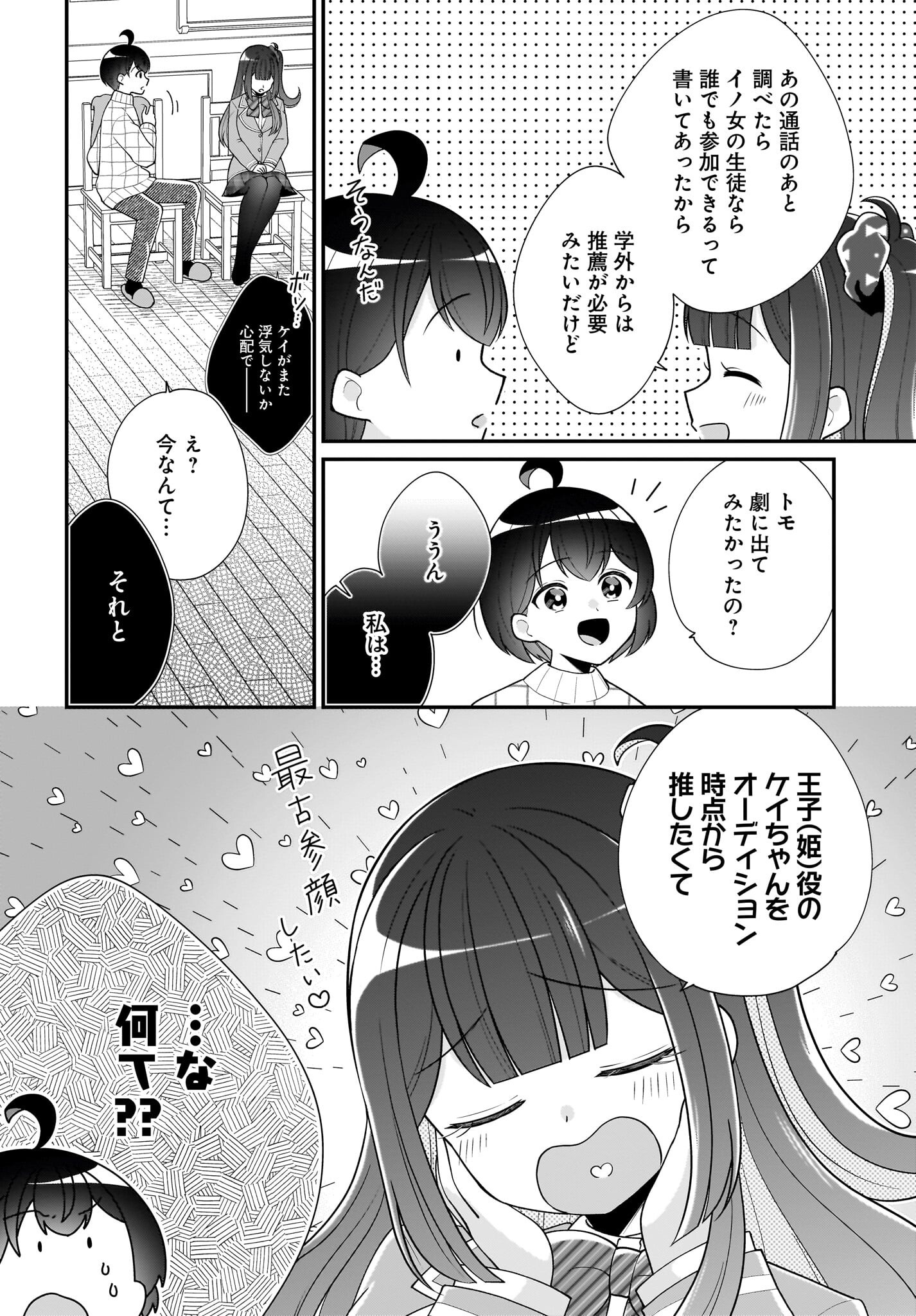 Seibetsu Fusho Vtuber-tachi ga Off-Kai shitara Ore Igai Zenin Joshi datta Chapter 9 6ページ