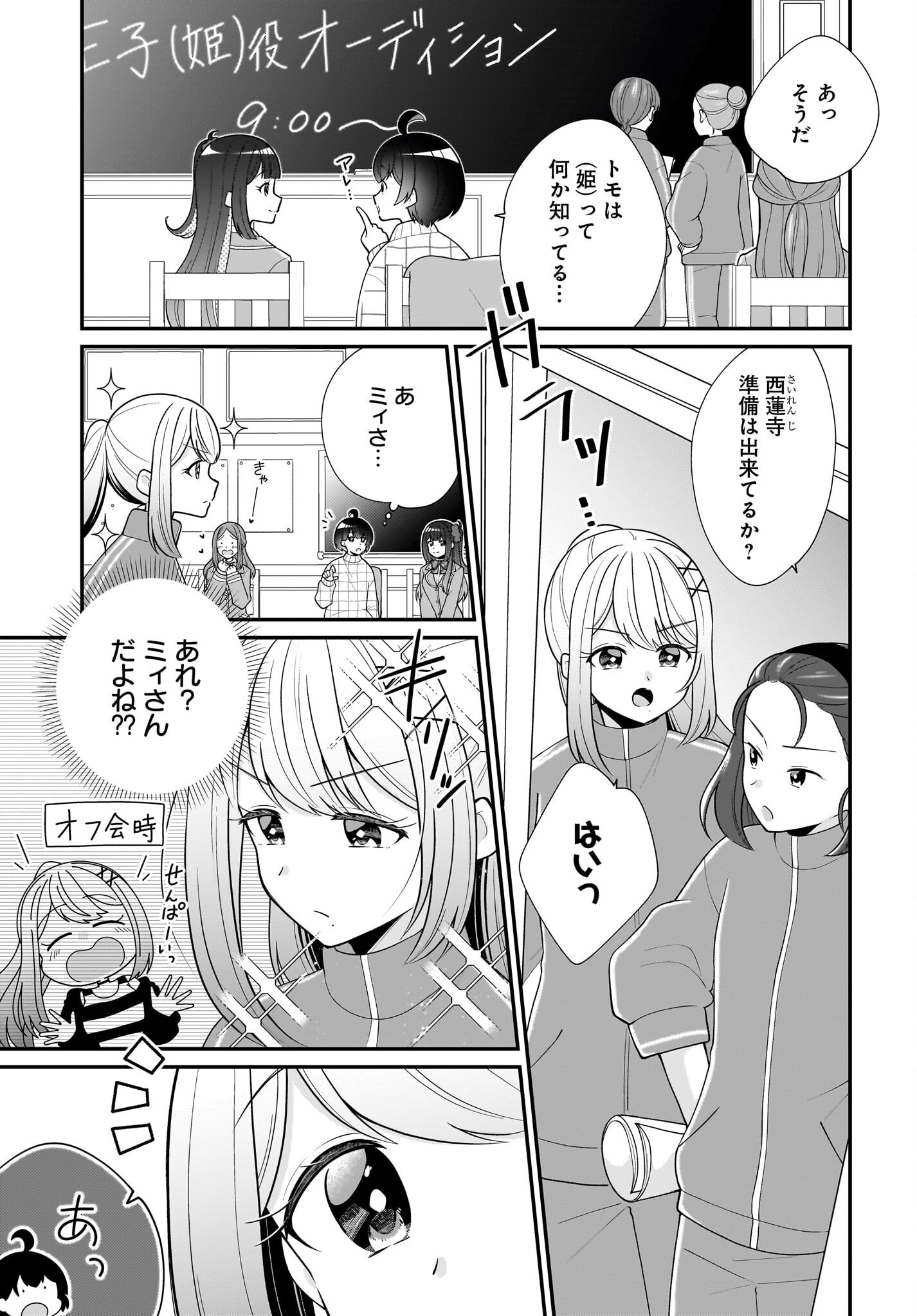 Seibetsu Fusho Vtuber-tachi ga Off-Kai shitara Ore Igai Zenin Joshi datta Chapter 9 7ページ