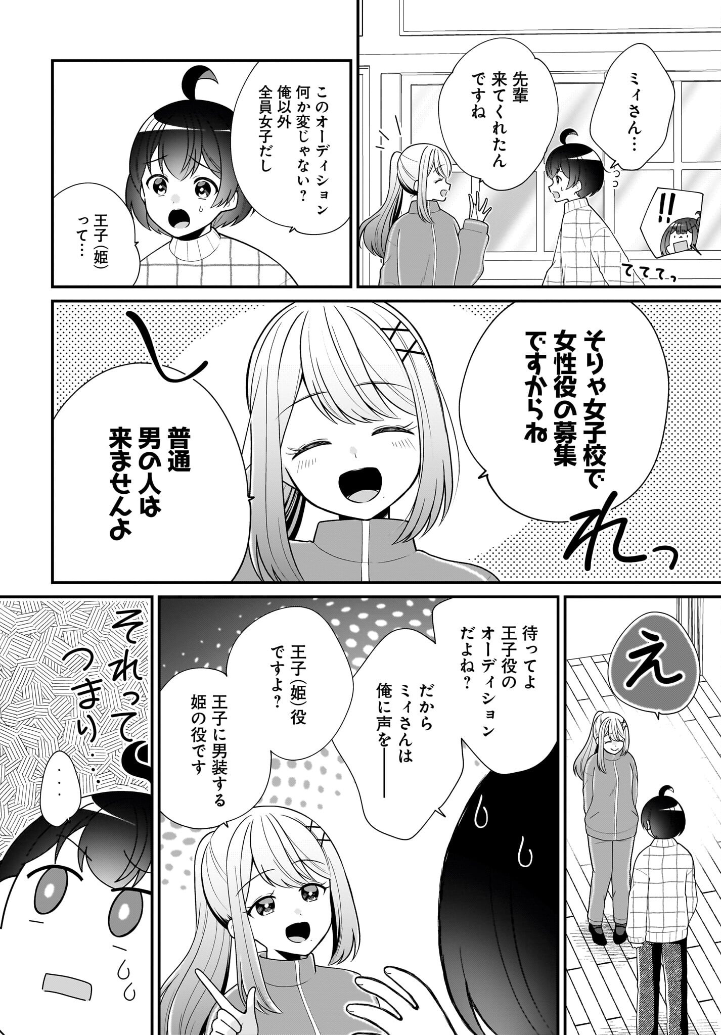 Seibetsu Fusho Vtuber-tachi ga Off-Kai shitara Ore Igai Zenin Joshi datta Chapter 9 8ページ