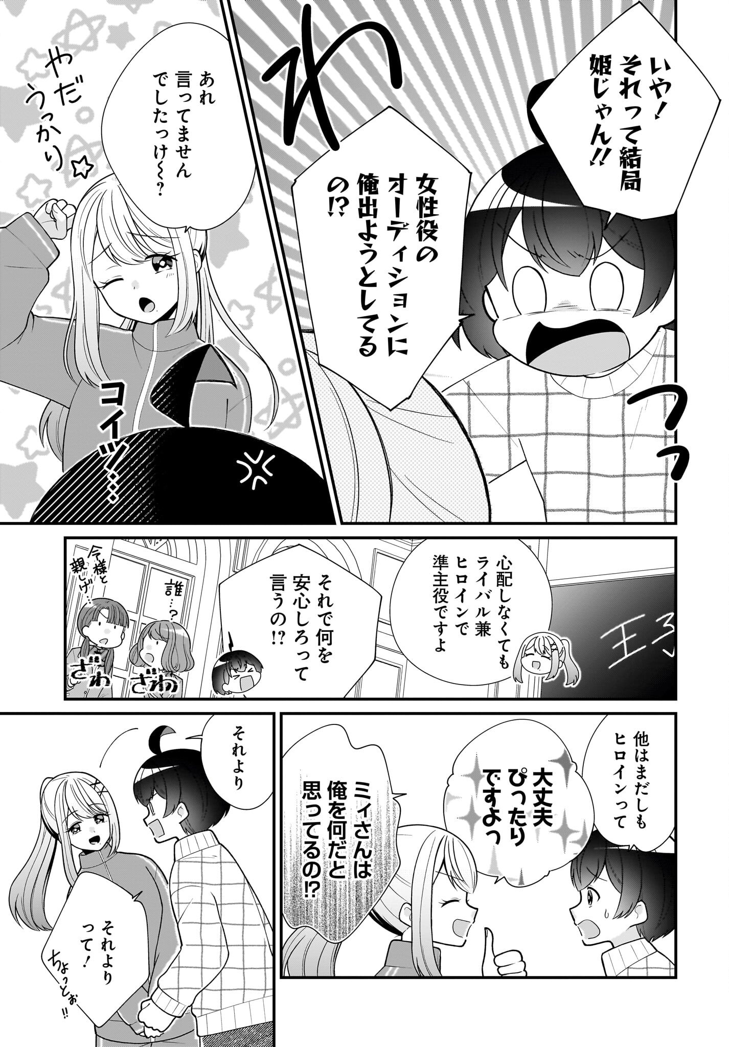 Seibetsu Fusho Vtuber-tachi ga Off-Kai shitara Ore Igai Zenin Joshi datta Chapter 9 9ページ