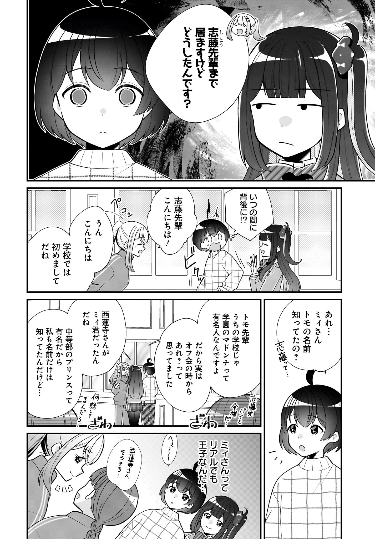 Seibetsu Fusho Vtuber-tachi ga Off-Kai shitara Ore Igai Zenin Joshi datta Chapter 9 10ページ