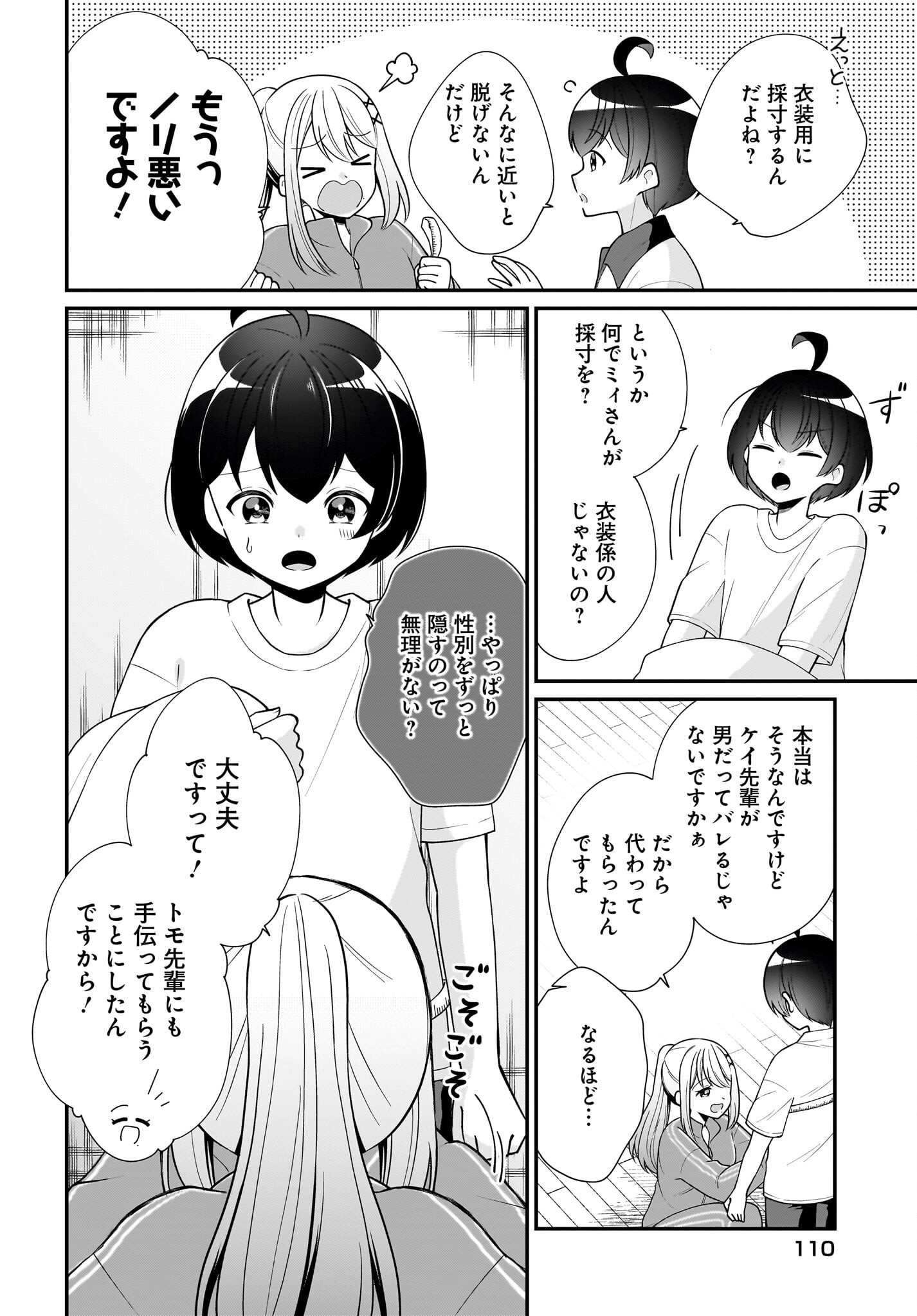 Seibetsu Fusho Vtuber-tachi ga Off-Kai shitara Ore Igai Zenin Joshi datta Chapter 10 2ページ