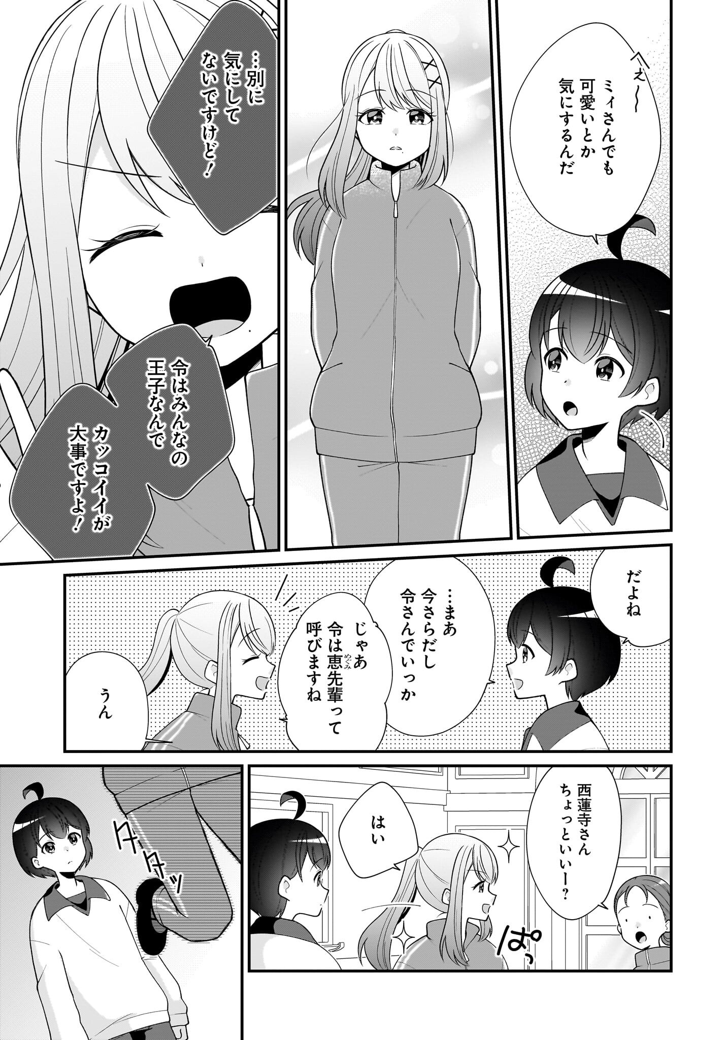 Seibetsu Fusho Vtuber-tachi ga Off-Kai shitara Ore Igai Zenin Joshi datta Chapter 10 11ページ
