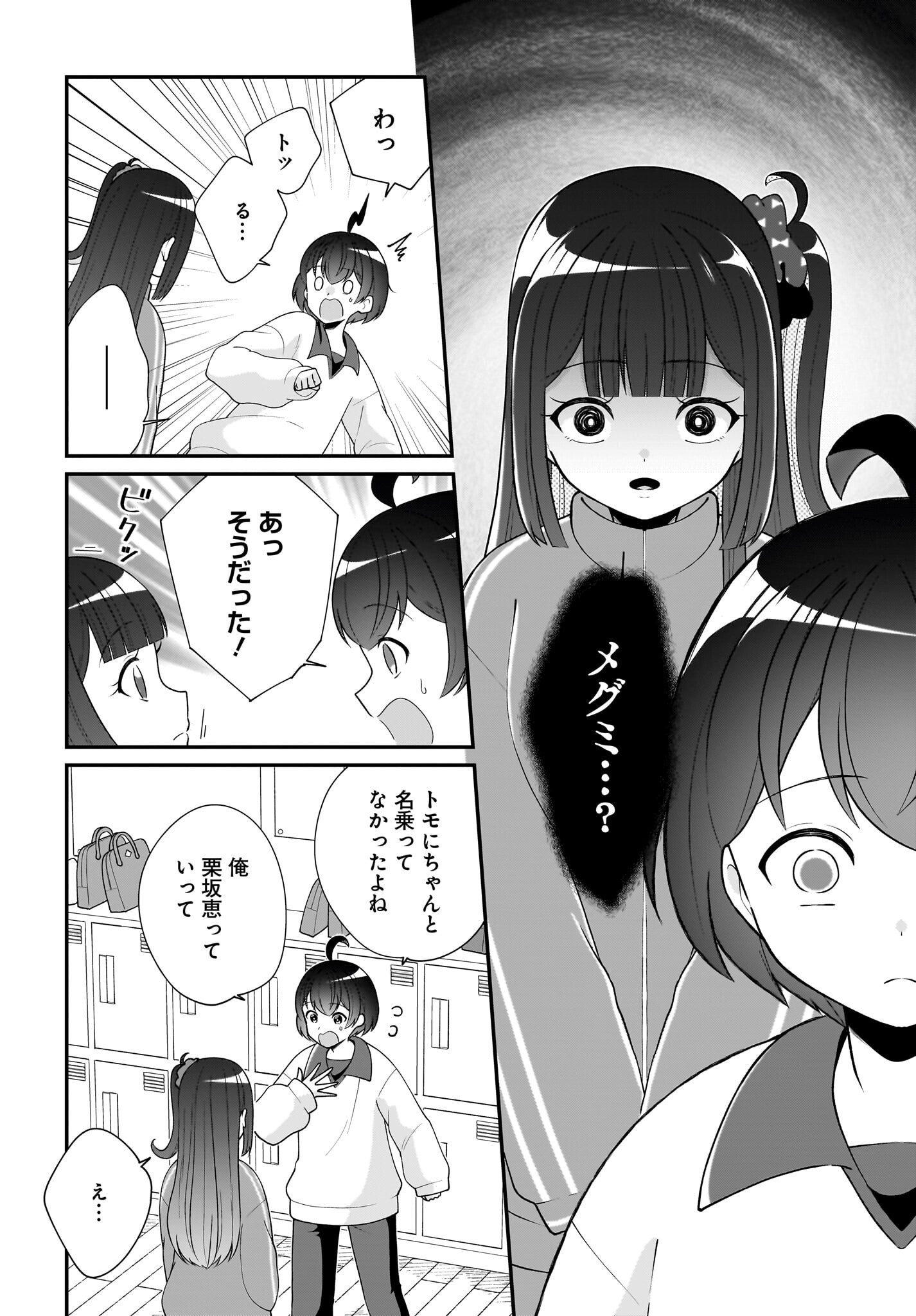 Seibetsu Fusho Vtuber-tachi ga Off-Kai shitara Ore Igai Zenin Joshi datta Chapter 10 12ページ